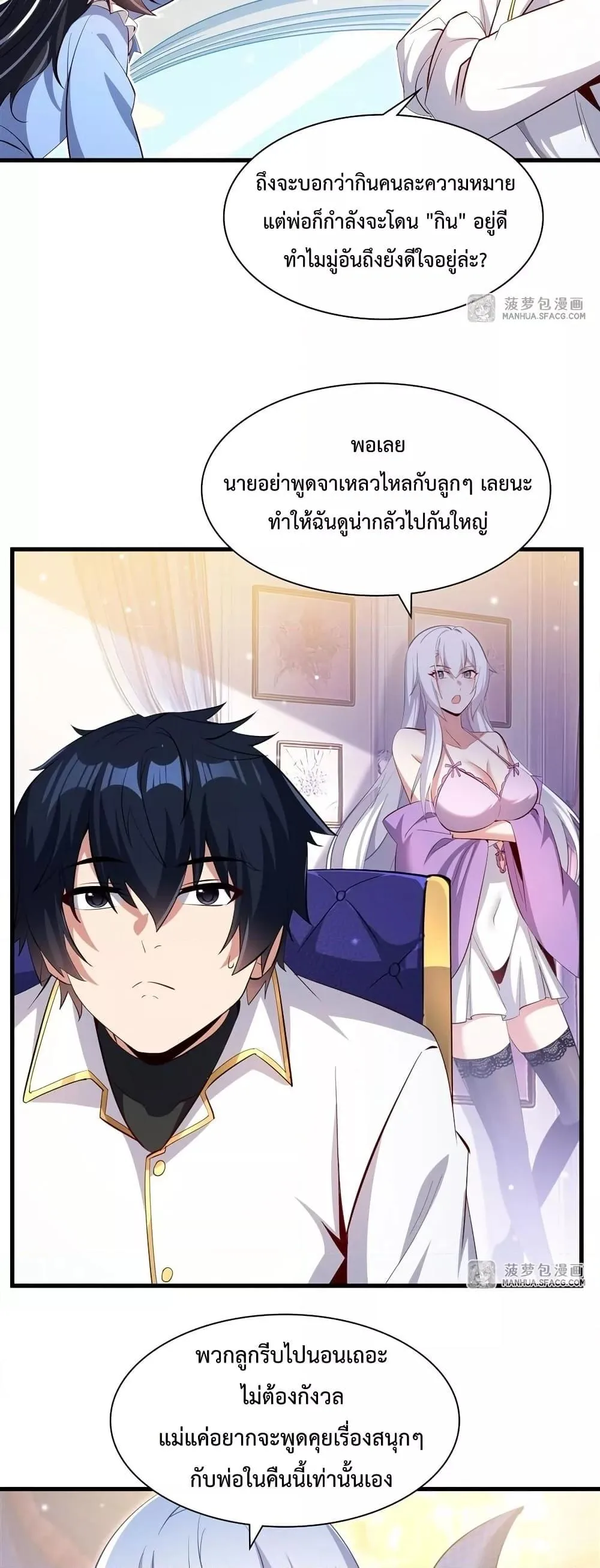 Shut Up, Evil Dragon, I Don’t Want to Raise a Child With You Anymore หุบปากซะยัยมังกรชั่วร้ายข้าไม่อยากมีลูกกับเจ้าอีกแล้ว ตอนที่ 25 หน้า 6