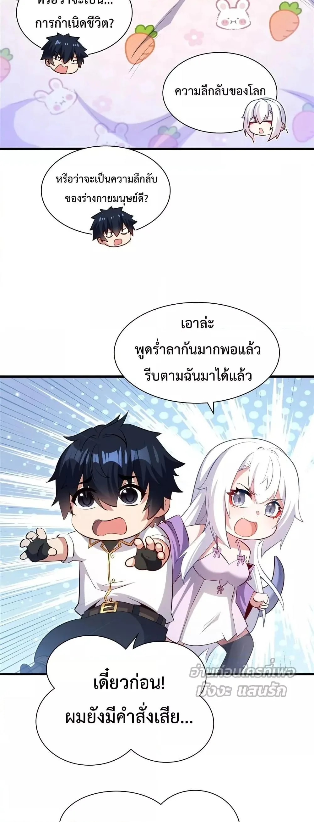 Shut Up, Evil Dragon, I Don’t Want to Raise a Child With You Anymore หุบปากซะยัยมังกรชั่วร้ายข้าไม่อยากมีลูกกับเจ้าอีกแล้ว ตอนที่ 25 หน้า 8