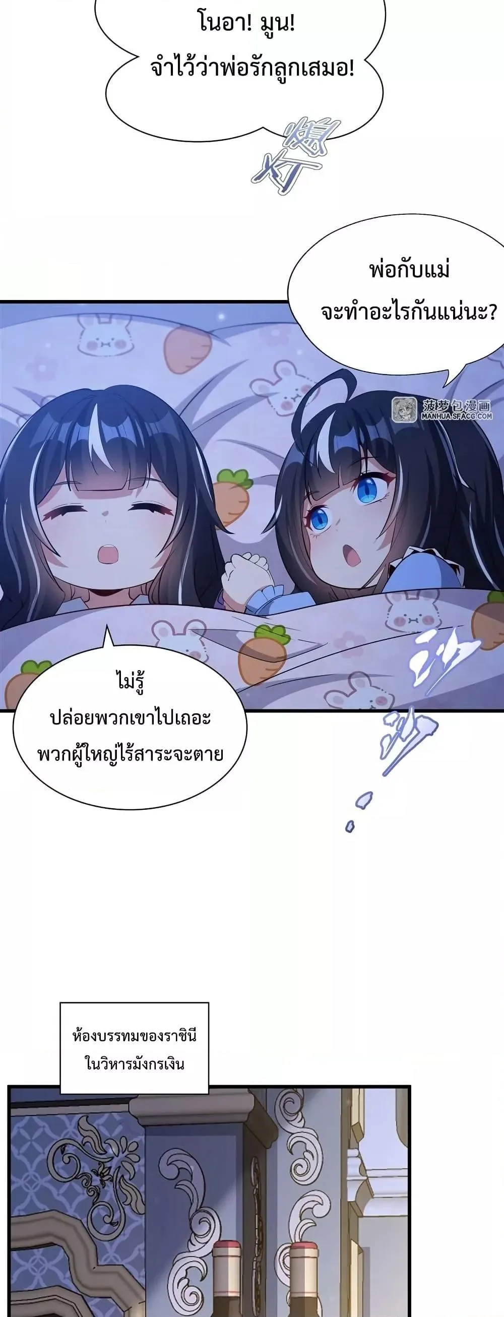Shut Up, Evil Dragon, I Don’t Want to Raise a Child With You Anymore หุบปากซะยัยมังกรชั่วร้ายข้าไม่อยากมีลูกกับเจ้าอีกแล้ว ตอนที่ 25 หน้า 9