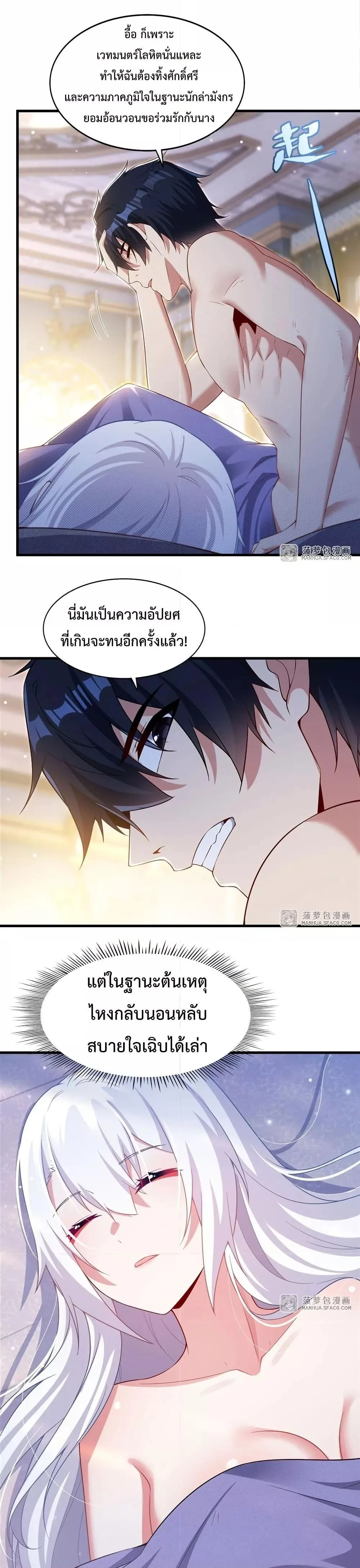 Shut Up, Evil Dragon, I Don’t Want to Raise a Child With You Anymore หุบปากซะยัยมังกรชั่วร้ายข้าไม่อยากมีลูกกับเจ้าอีกแล้ว ตอนที่ 26 หน้า 11