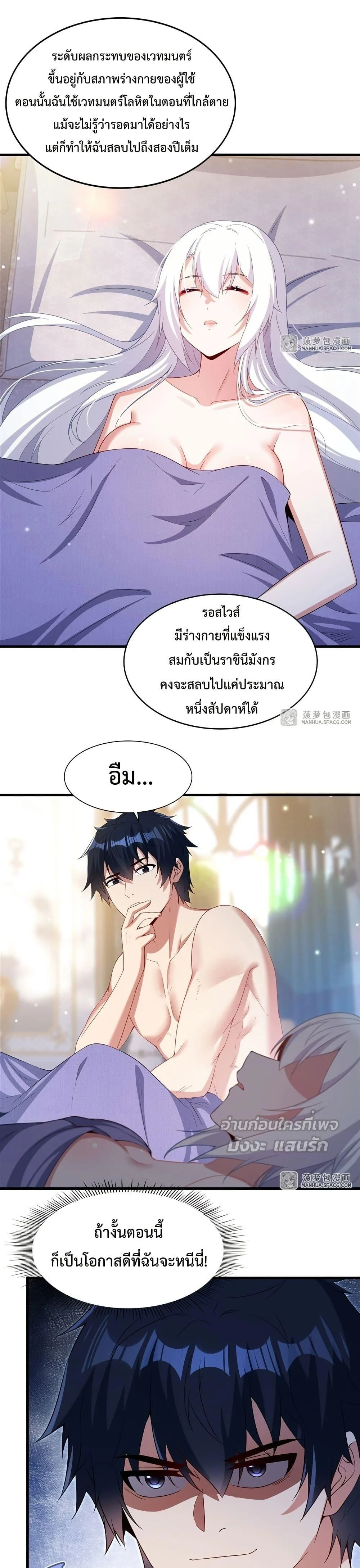 Shut Up, Evil Dragon, I Don’t Want to Raise a Child With You Anymore หุบปากซะยัยมังกรชั่วร้ายข้าไม่อยากมีลูกกับเจ้าอีกแล้ว ตอนที่ 26 หน้า 15