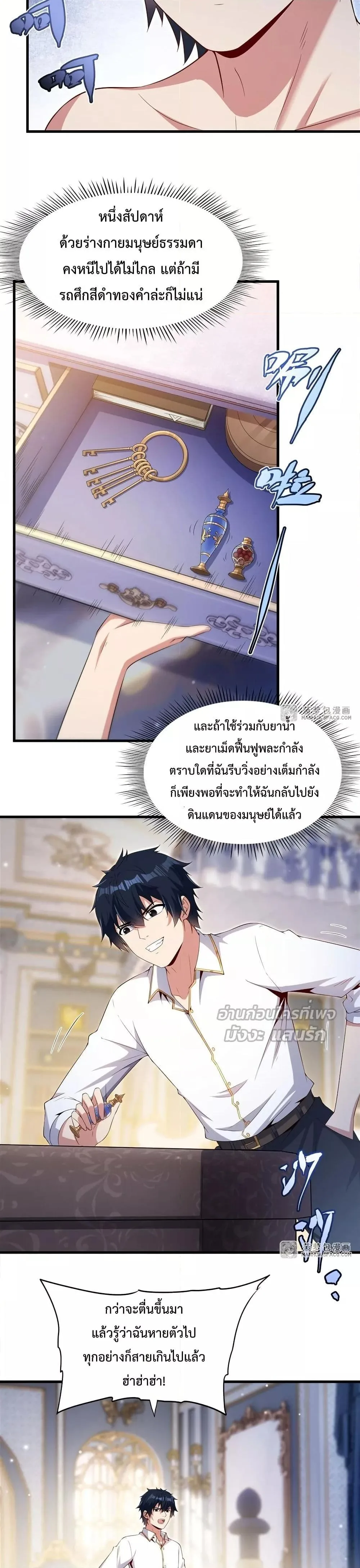 Shut Up, Evil Dragon, I Don’t Want to Raise a Child With You Anymore หุบปากซะยัยมังกรชั่วร้ายข้าไม่อยากมีลูกกับเจ้าอีกแล้ว ตอนที่ 26 หน้า 16