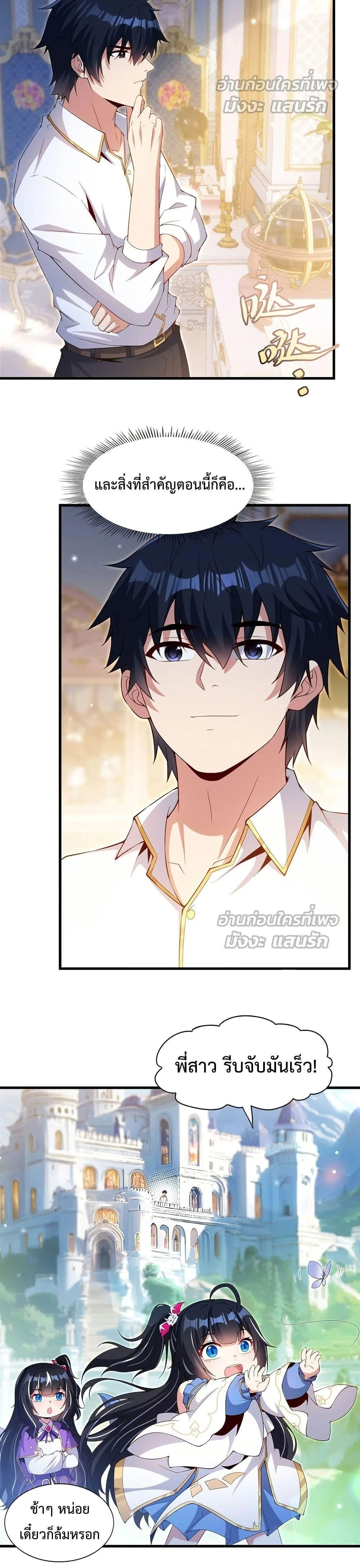 Shut Up, Evil Dragon, I Don’t Want to Raise a Child With You Anymore หุบปากซะยัยมังกรชั่วร้ายข้าไม่อยากมีลูกกับเจ้าอีกแล้ว ตอนที่ 26 หน้า 19