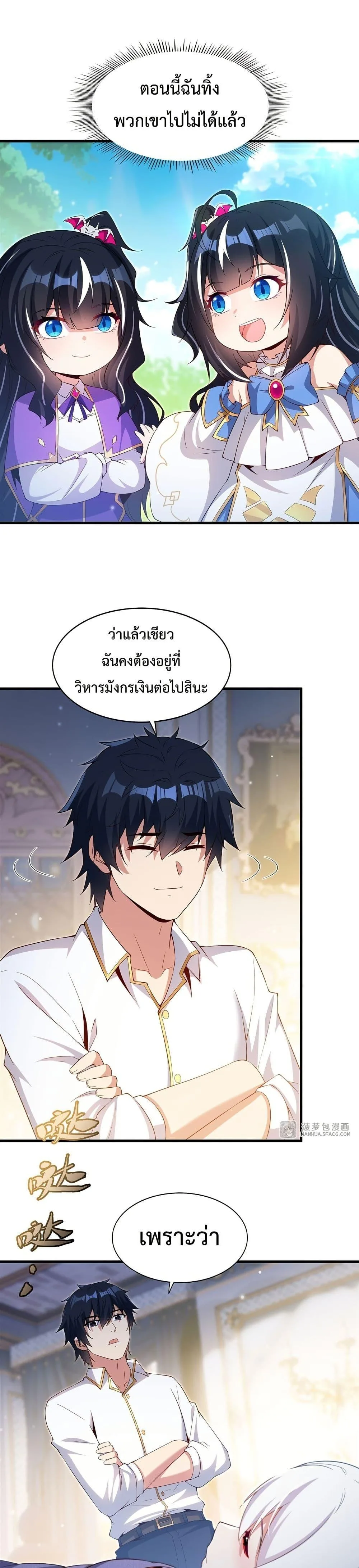 Shut Up, Evil Dragon, I Don’t Want to Raise a Child With You Anymore หุบปากซะยัยมังกรชั่วร้ายข้าไม่อยากมีลูกกับเจ้าอีกแล้ว ตอนที่ 26 หน้า 20