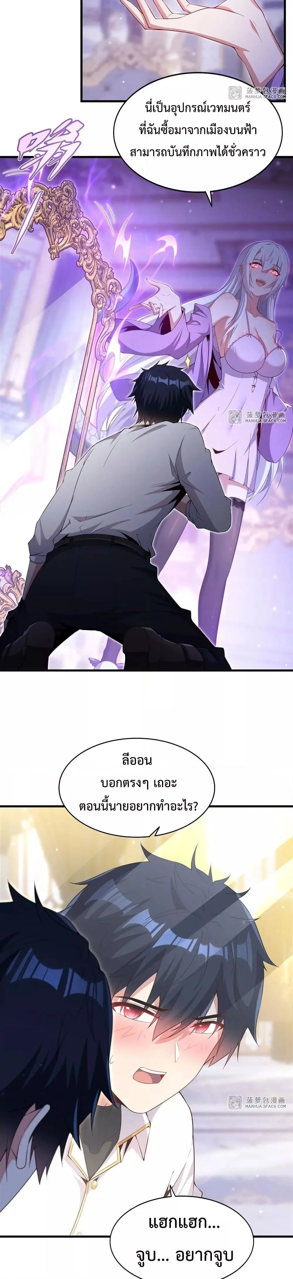Shut Up, Evil Dragon, I Don’t Want to Raise a Child With You Anymore หุบปากซะยัยมังกรชั่วร้ายข้าไม่อยากมีลูกกับเจ้าอีกแล้ว ตอนที่ 26 หน้า 3