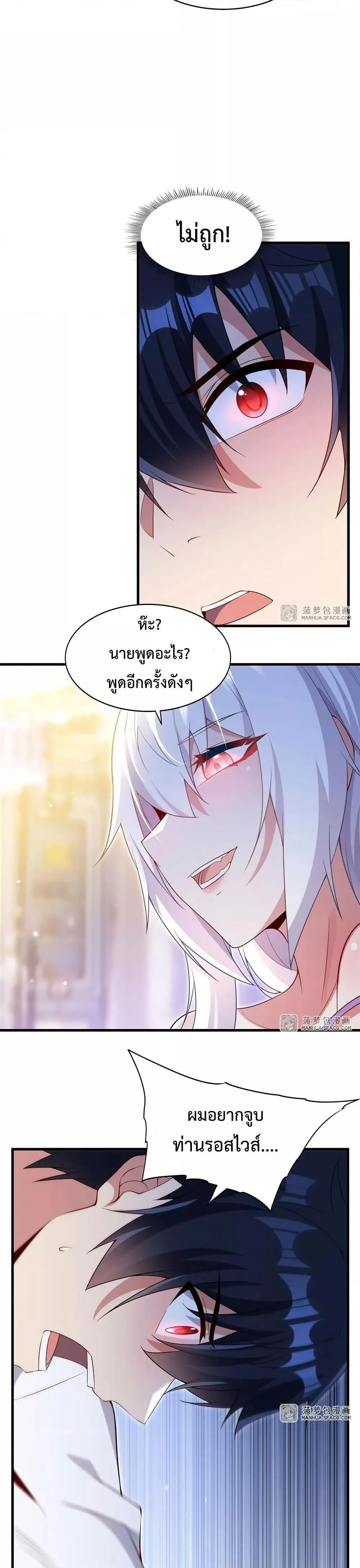 Shut Up, Evil Dragon, I Don’t Want to Raise a Child With You Anymore หุบปากซะยัยมังกรชั่วร้ายข้าไม่อยากมีลูกกับเจ้าอีกแล้ว ตอนที่ 26 หน้า 4