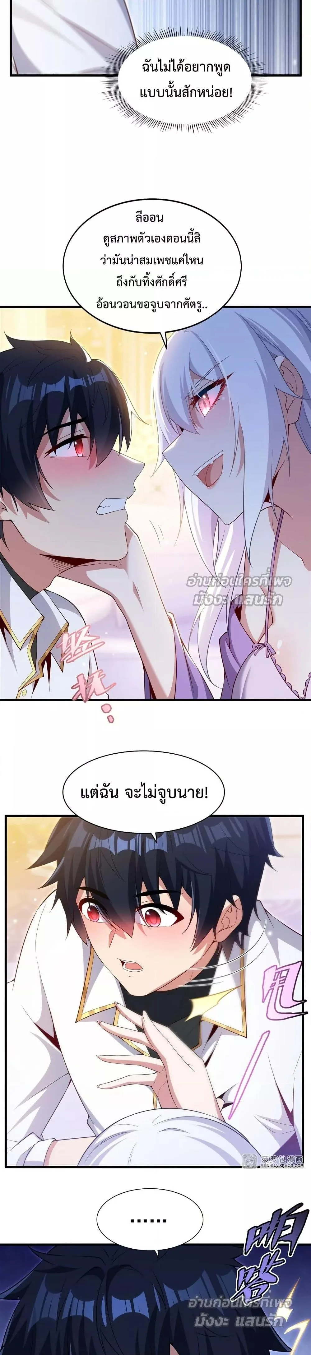 Shut Up, Evil Dragon, I Don’t Want to Raise a Child With You Anymore หุบปากซะยัยมังกรชั่วร้ายข้าไม่อยากมีลูกกับเจ้าอีกแล้ว ตอนที่ 26 หน้า 5