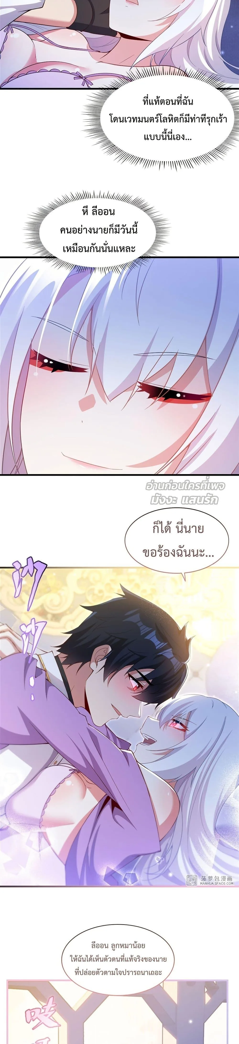 Shut Up, Evil Dragon, I Don’t Want to Raise a Child With You Anymore หุบปากซะยัยมังกรชั่วร้ายข้าไม่อยากมีลูกกับเจ้าอีกแล้ว ตอนที่ 26 หน้า 8