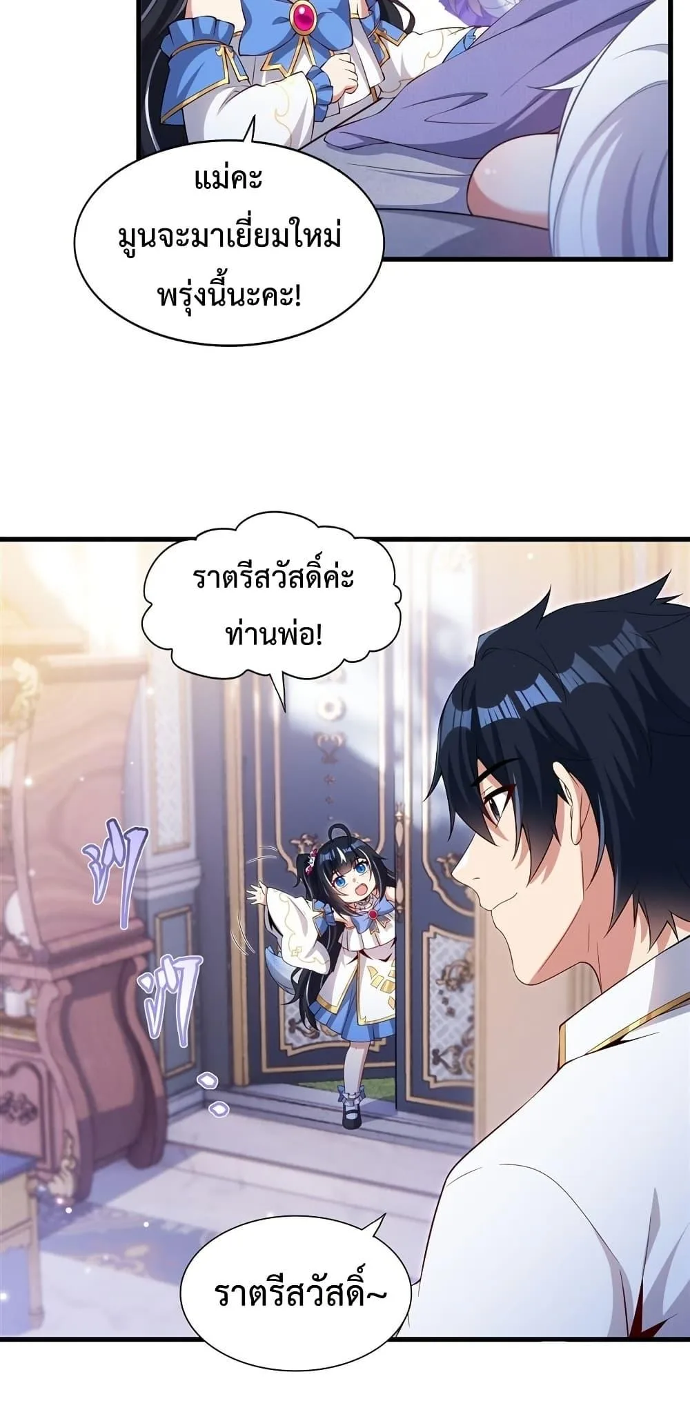 Shut Up, Evil Dragon, I Don’t Want to Raise a Child With You Anymore หุบปากซะยัยมังกรชั่วร้ายข้าไม่อยากมีลูกกับเจ้าอีกแล้ว ตอนที่ 27 หน้า 11