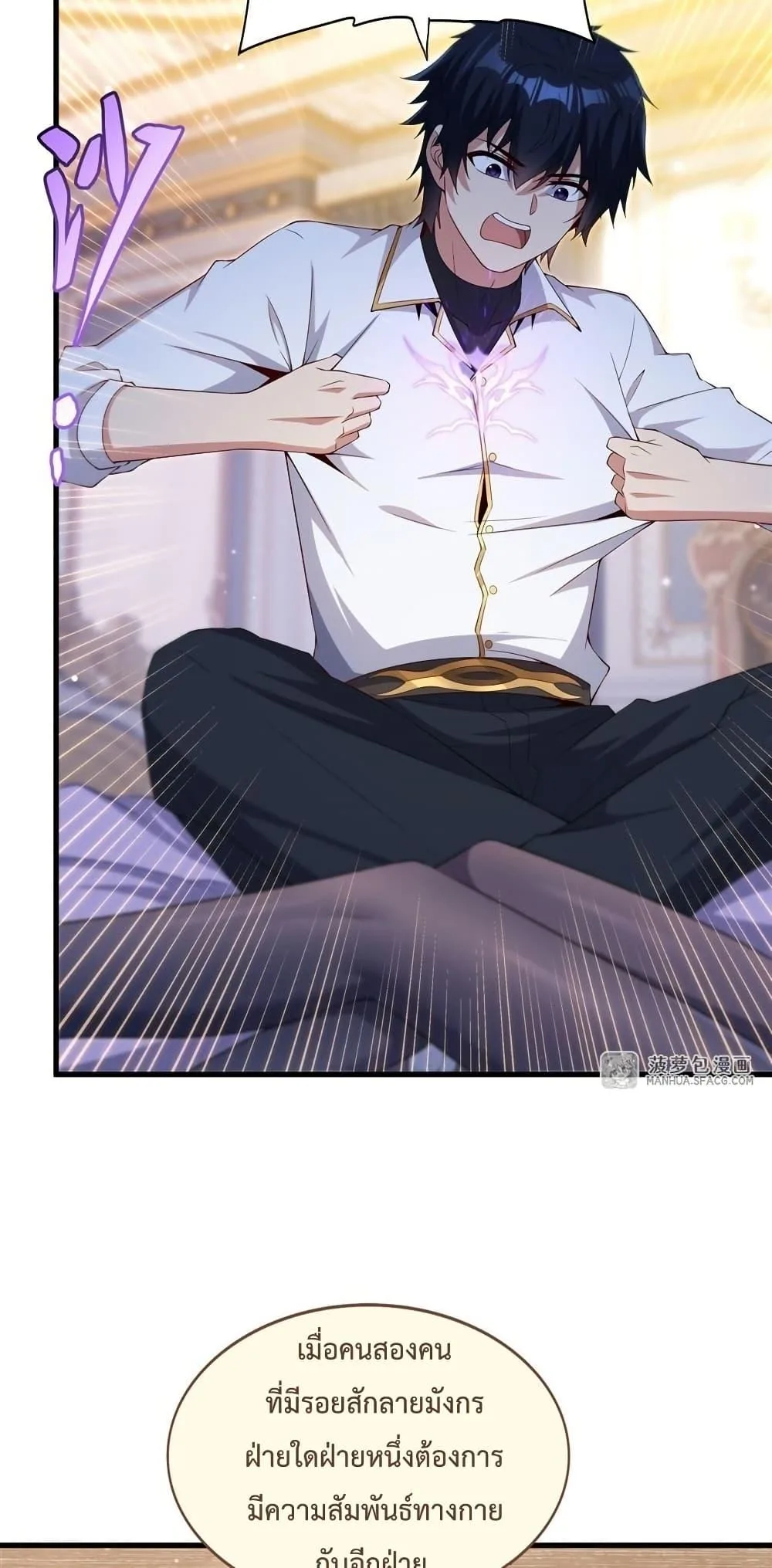 Shut Up, Evil Dragon, I Don’t Want to Raise a Child With You Anymore หุบปากซะยัยมังกรชั่วร้ายข้าไม่อยากมีลูกกับเจ้าอีกแล้ว ตอนที่ 27 หน้า 24