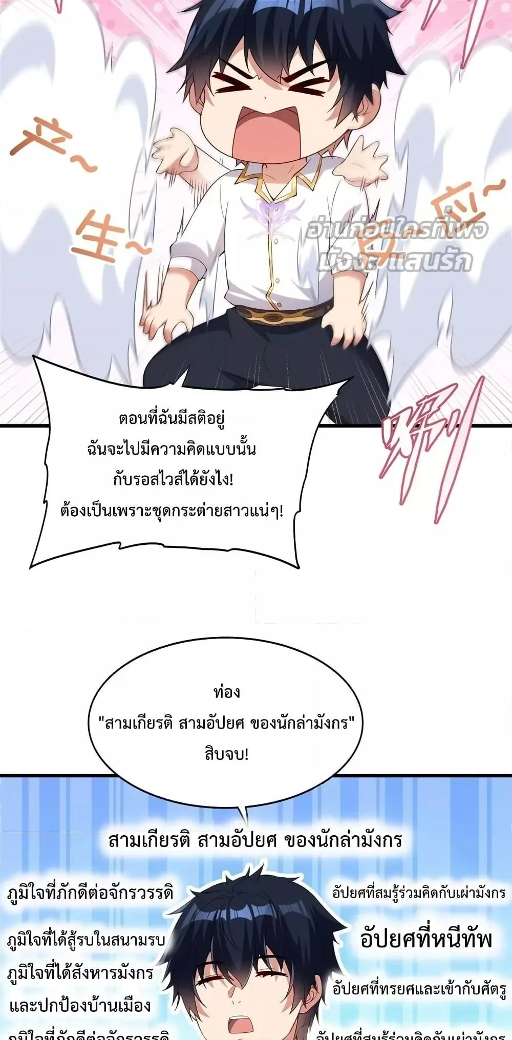 Shut Up, Evil Dragon, I Don’t Want to Raise a Child With You Anymore หุบปากซะยัยมังกรชั่วร้ายข้าไม่อยากมีลูกกับเจ้าอีกแล้ว ตอนที่ 27 หน้า 26