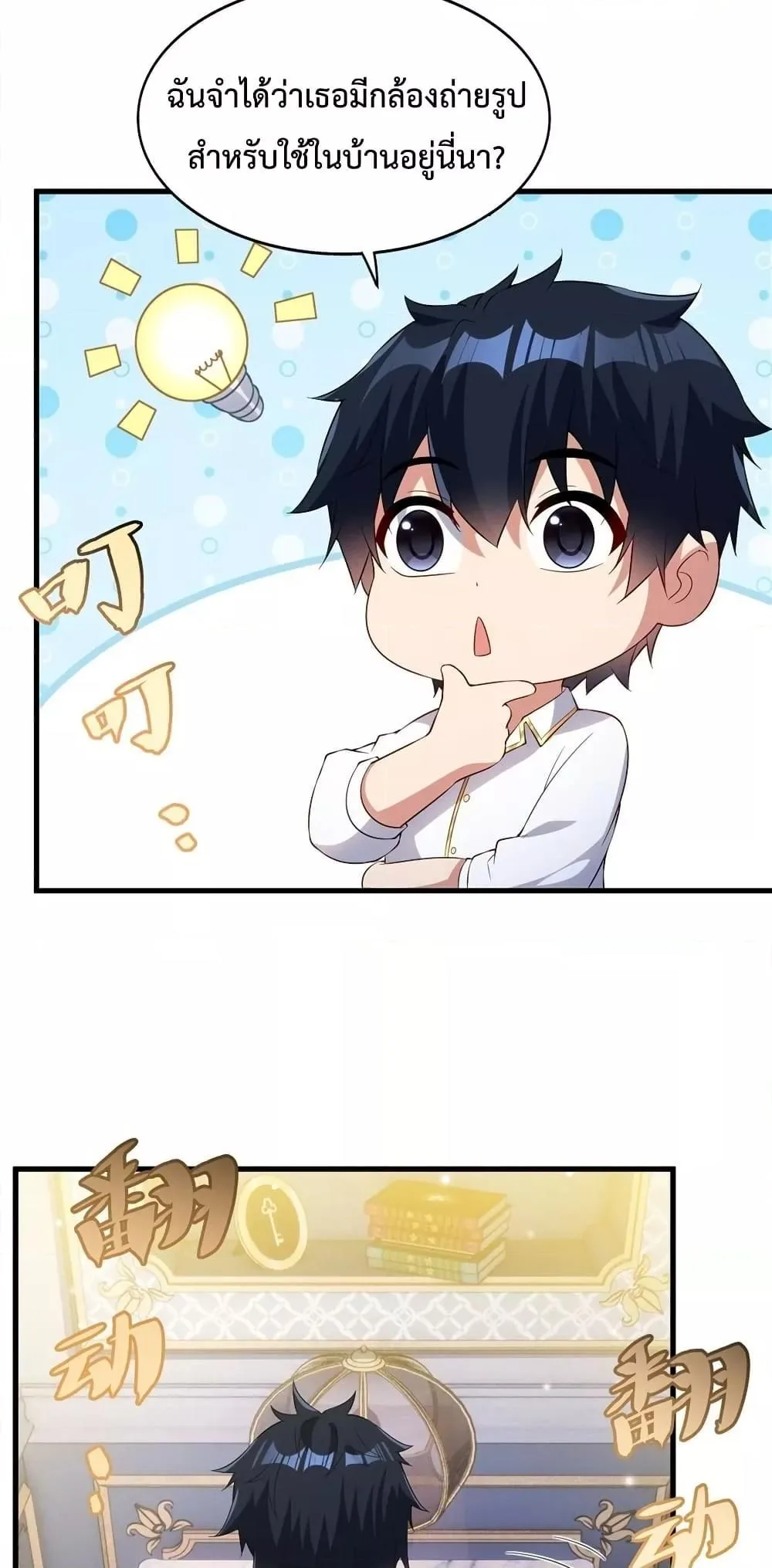 Shut Up, Evil Dragon, I Don’t Want to Raise a Child With You Anymore หุบปากซะยัยมังกรชั่วร้ายข้าไม่อยากมีลูกกับเจ้าอีกแล้ว ตอนที่ 27 หน้า 29