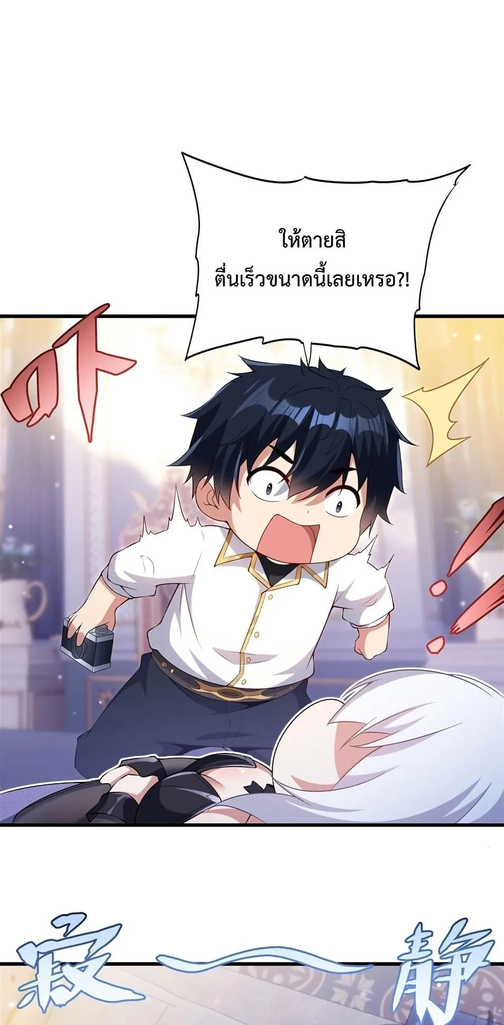 Shut Up, Evil Dragon, I Don’t Want to Raise a Child With You Anymore หุบปากซะยัยมังกรชั่วร้ายข้าไม่อยากมีลูกกับเจ้าอีกแล้ว ตอนที่ 27 หน้า 34