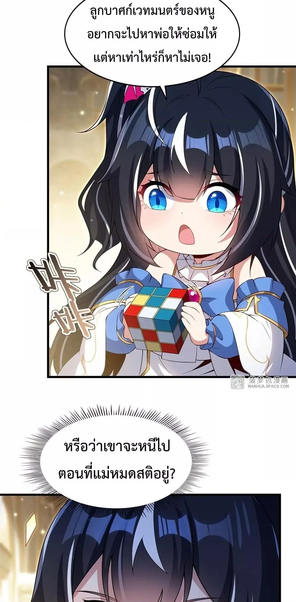 Shut Up, Evil Dragon, I Don’t Want to Raise a Child With You Anymore หุบปากซะยัยมังกรชั่วร้ายข้าไม่อยากมีลูกกับเจ้าอีกแล้ว ตอนที่ 27 หน้า 39