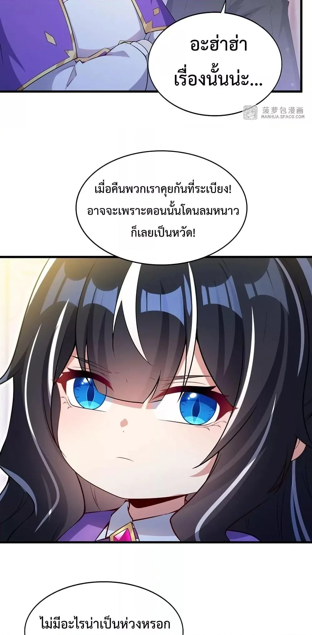 Shut Up, Evil Dragon, I Don’t Want to Raise a Child With You Anymore หุบปากซะยัยมังกรชั่วร้ายข้าไม่อยากมีลูกกับเจ้าอีกแล้ว ตอนที่ 27 หน้า 4