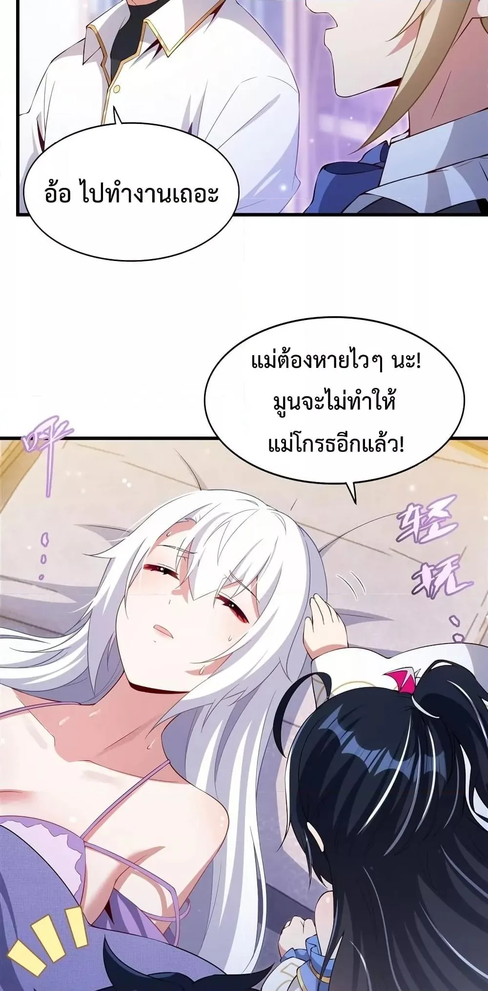 Shut Up, Evil Dragon, I Don’t Want to Raise a Child With You Anymore หุบปากซะยัยมังกรชั่วร้ายข้าไม่อยากมีลูกกับเจ้าอีกแล้ว ตอนที่ 27 หน้า 7