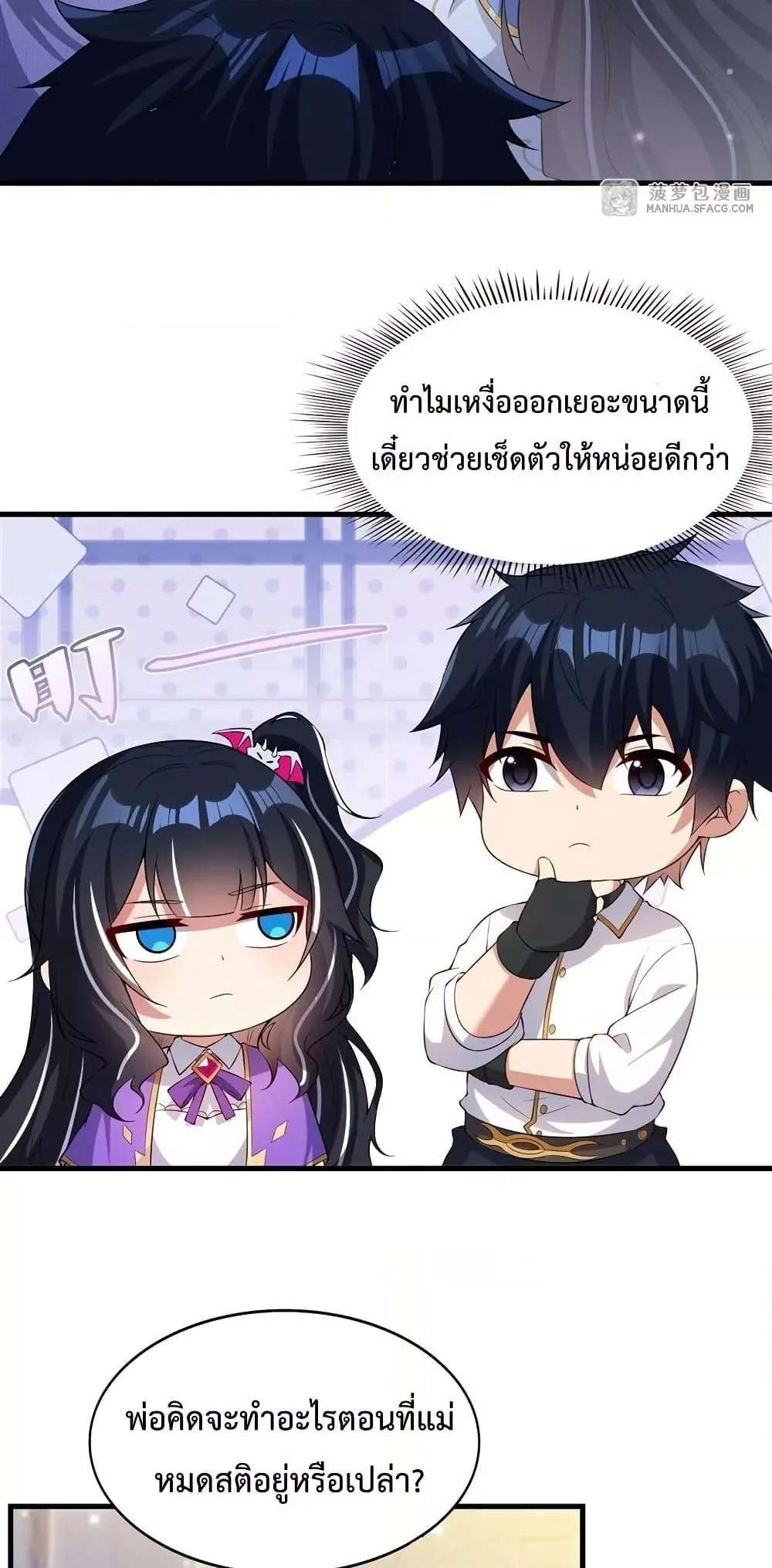 Shut Up, Evil Dragon, I Don’t Want to Raise a Child With You Anymore หุบปากซะยัยมังกรชั่วร้ายข้าไม่อยากมีลูกกับเจ้าอีกแล้ว ตอนที่ 27 หน้า 8