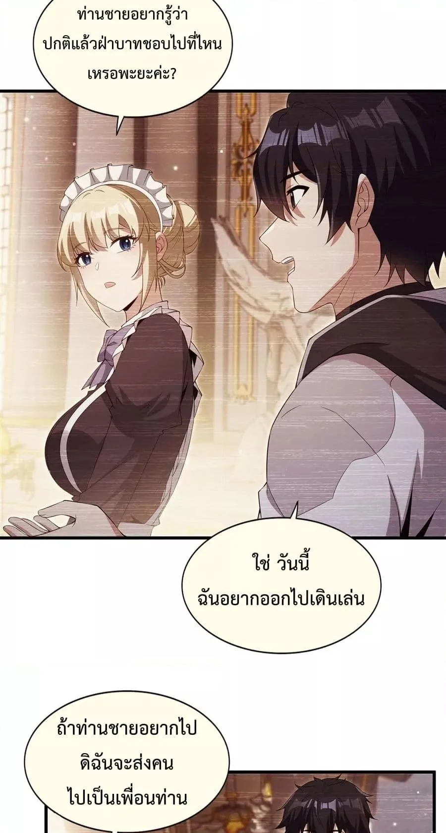 Shut Up, Evil Dragon, I Don’t Want to Raise a Child With You Anymore หุบปากซะยัยมังกรชั่วร้ายข้าไม่อยากมีลูกกับเจ้าอีกแล้ว ตอนที่ 28 หน้า 22