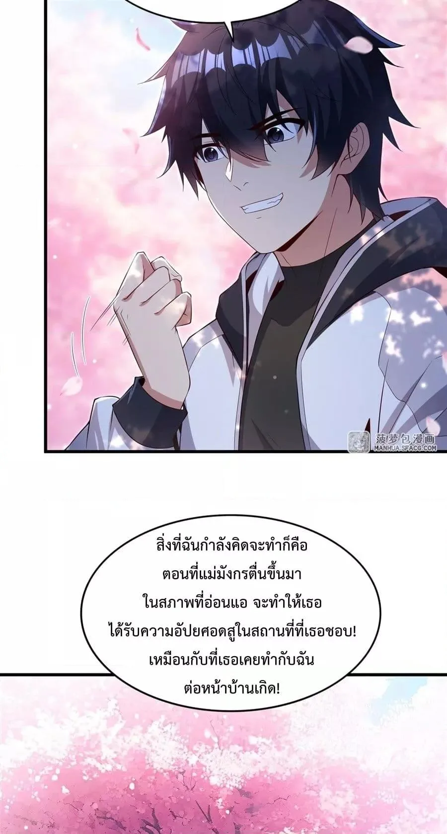 Shut Up, Evil Dragon, I Don’t Want to Raise a Child With You Anymore หุบปากซะยัยมังกรชั่วร้ายข้าไม่อยากมีลูกกับเจ้าอีกแล้ว ตอนที่ 28 หน้า 25