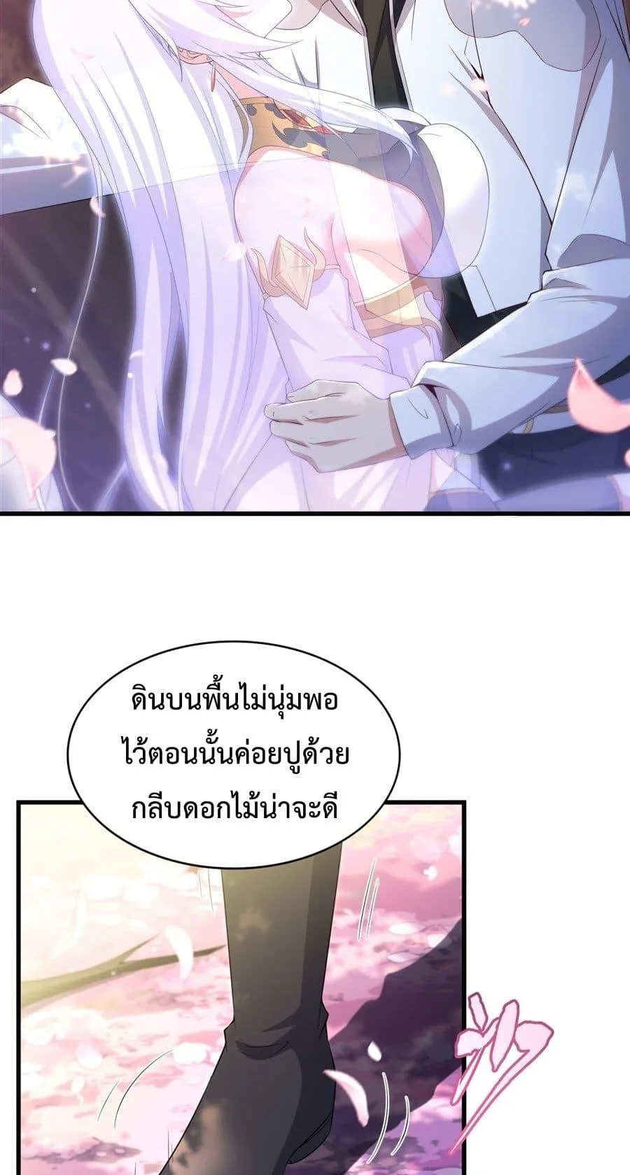 Shut Up, Evil Dragon, I Don’t Want to Raise a Child With You Anymore หุบปากซะยัยมังกรชั่วร้ายข้าไม่อยากมีลูกกับเจ้าอีกแล้ว ตอนที่ 28 หน้า 28