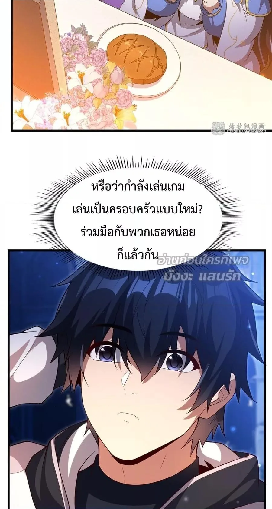 Shut Up, Evil Dragon, I Don’t Want to Raise a Child With You Anymore หุบปากซะยัยมังกรชั่วร้ายข้าไม่อยากมีลูกกับเจ้าอีกแล้ว ตอนที่ 28 หน้า 37