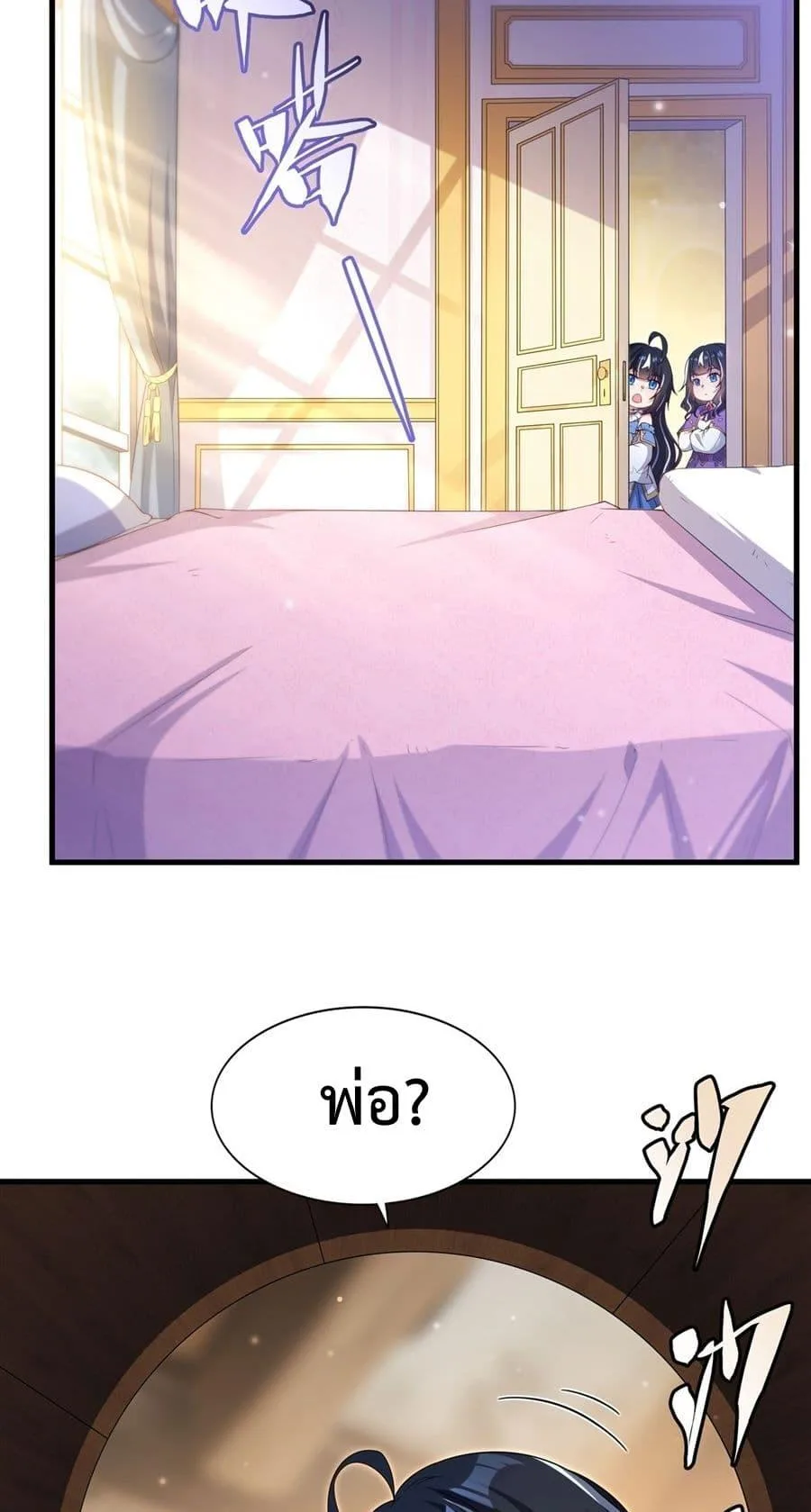 Shut Up, Evil Dragon, I Don’t Want to Raise a Child With You Anymore หุบปากซะยัยมังกรชั่วร้ายข้าไม่อยากมีลูกกับเจ้าอีกแล้ว ตอนที่ 28 หน้า 4