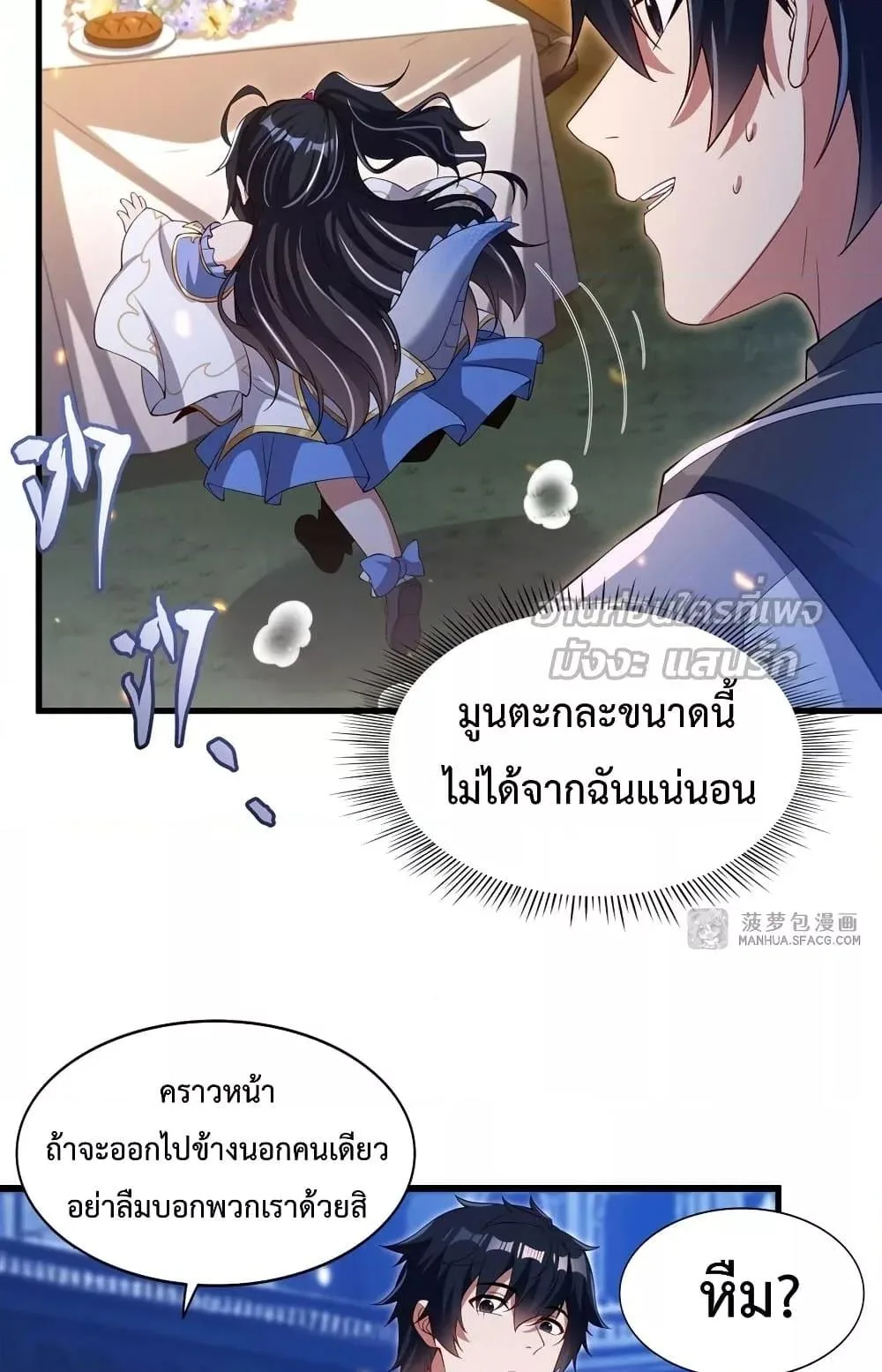 Shut Up, Evil Dragon, I Don’t Want to Raise a Child With You Anymore หุบปากซะยัยมังกรชั่วร้ายข้าไม่อยากมีลูกกับเจ้าอีกแล้ว ตอนที่ 29 หน้า 13
