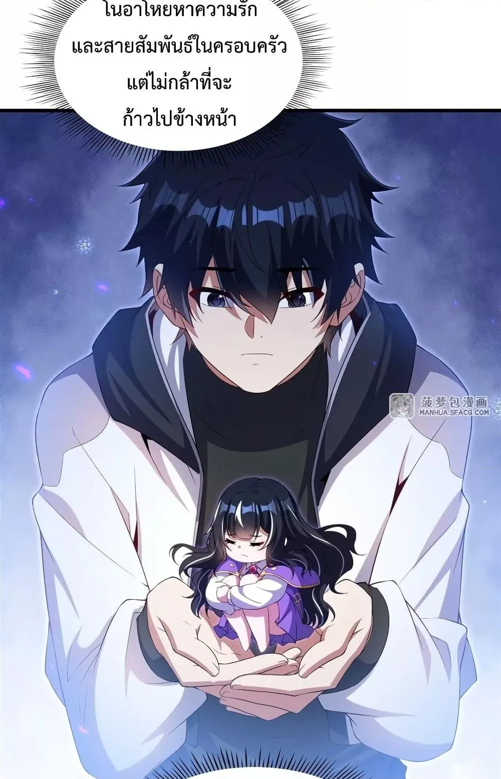 Shut Up, Evil Dragon, I Don’t Want to Raise a Child With You Anymore หุบปากซะยัยมังกรชั่วร้ายข้าไม่อยากมีลูกกับเจ้าอีกแล้ว ตอนที่ 29 หน้า 21
