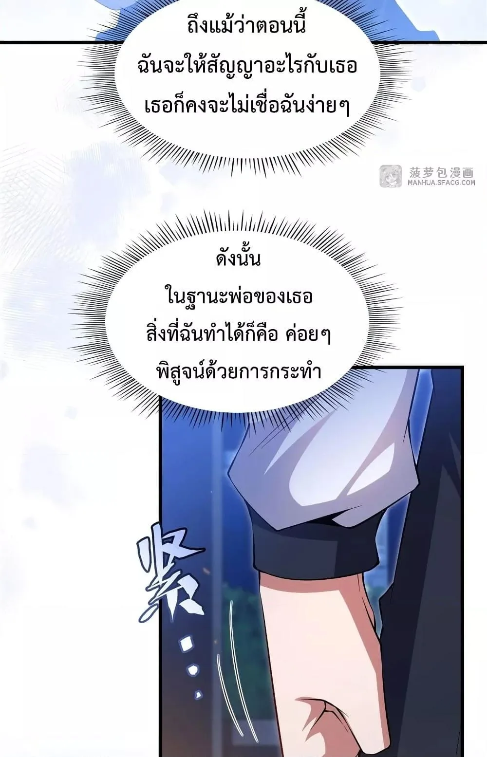 Shut Up, Evil Dragon, I Don’t Want to Raise a Child With You Anymore หุบปากซะยัยมังกรชั่วร้ายข้าไม่อยากมีลูกกับเจ้าอีกแล้ว ตอนที่ 29 หน้า 22