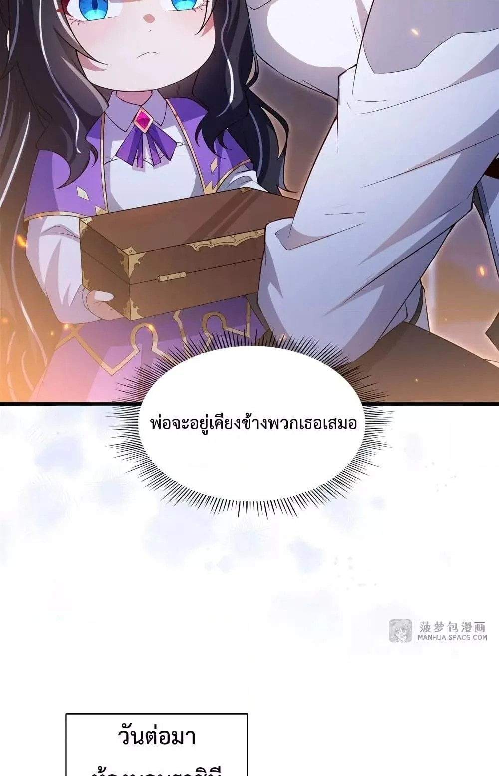 Shut Up, Evil Dragon, I Don’t Want to Raise a Child With You Anymore หุบปากซะยัยมังกรชั่วร้ายข้าไม่อยากมีลูกกับเจ้าอีกแล้ว ตอนที่ 29 หน้า 24