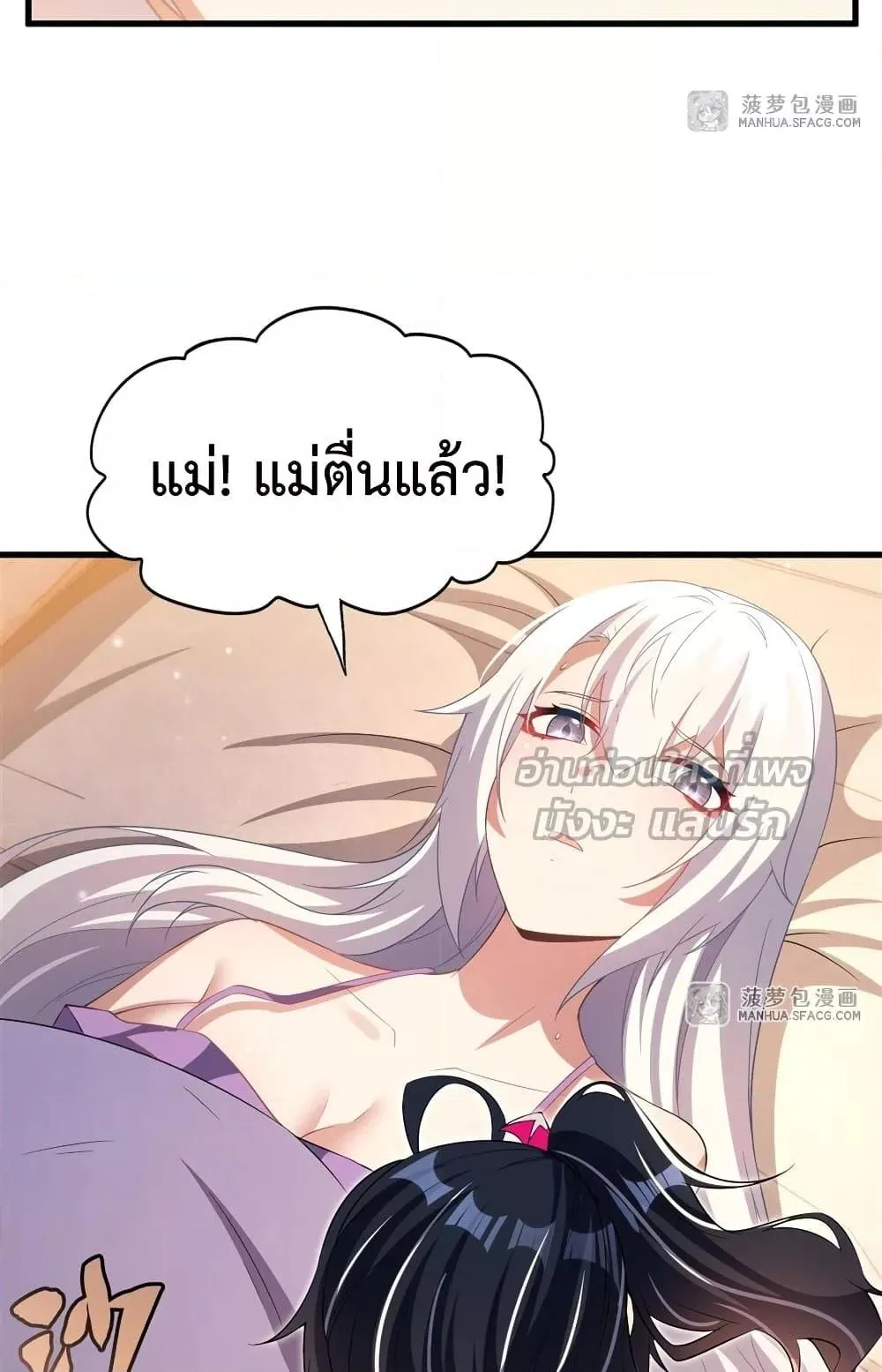 Shut Up, Evil Dragon, I Don’t Want to Raise a Child With You Anymore หุบปากซะยัยมังกรชั่วร้ายข้าไม่อยากมีลูกกับเจ้าอีกแล้ว ตอนที่ 29 หน้า 27