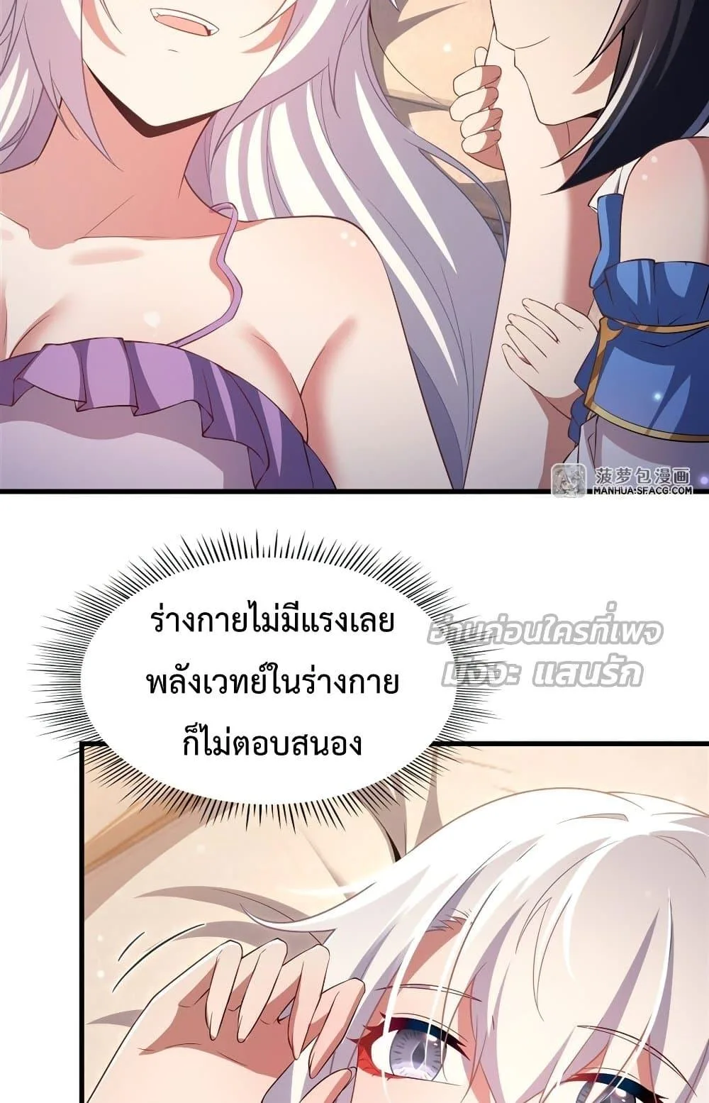 Shut Up, Evil Dragon, I Don’t Want to Raise a Child With You Anymore หุบปากซะยัยมังกรชั่วร้ายข้าไม่อยากมีลูกกับเจ้าอีกแล้ว ตอนที่ 29 หน้า 30