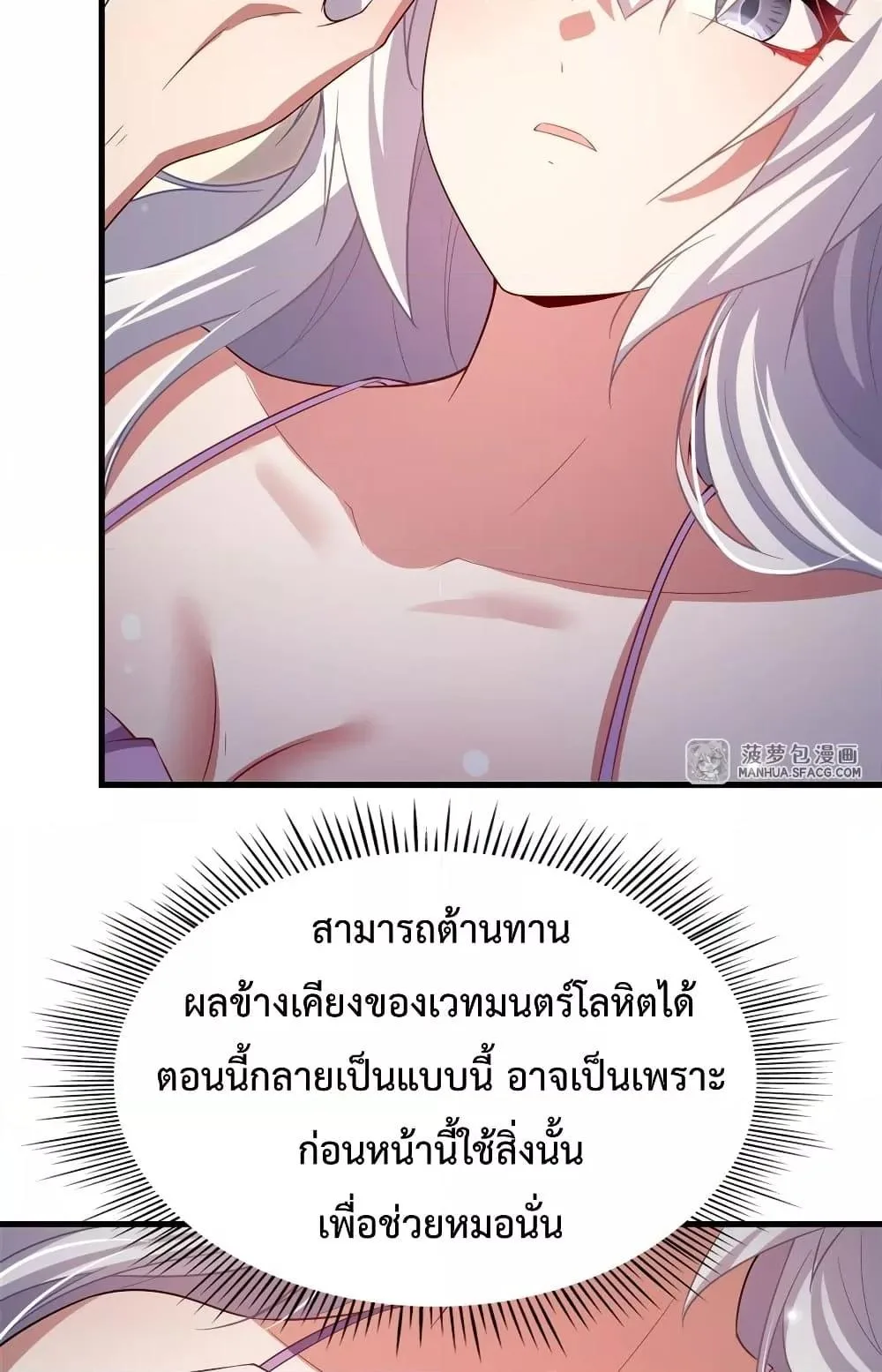Shut Up, Evil Dragon, I Don’t Want to Raise a Child With You Anymore หุบปากซะยัยมังกรชั่วร้ายข้าไม่อยากมีลูกกับเจ้าอีกแล้ว ตอนที่ 29 หน้า 31