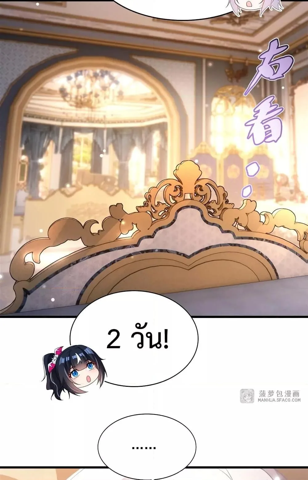 Shut Up, Evil Dragon, I Don’t Want to Raise a Child With You Anymore หุบปากซะยัยมังกรชั่วร้ายข้าไม่อยากมีลูกกับเจ้าอีกแล้ว ตอนที่ 29 หน้า 34