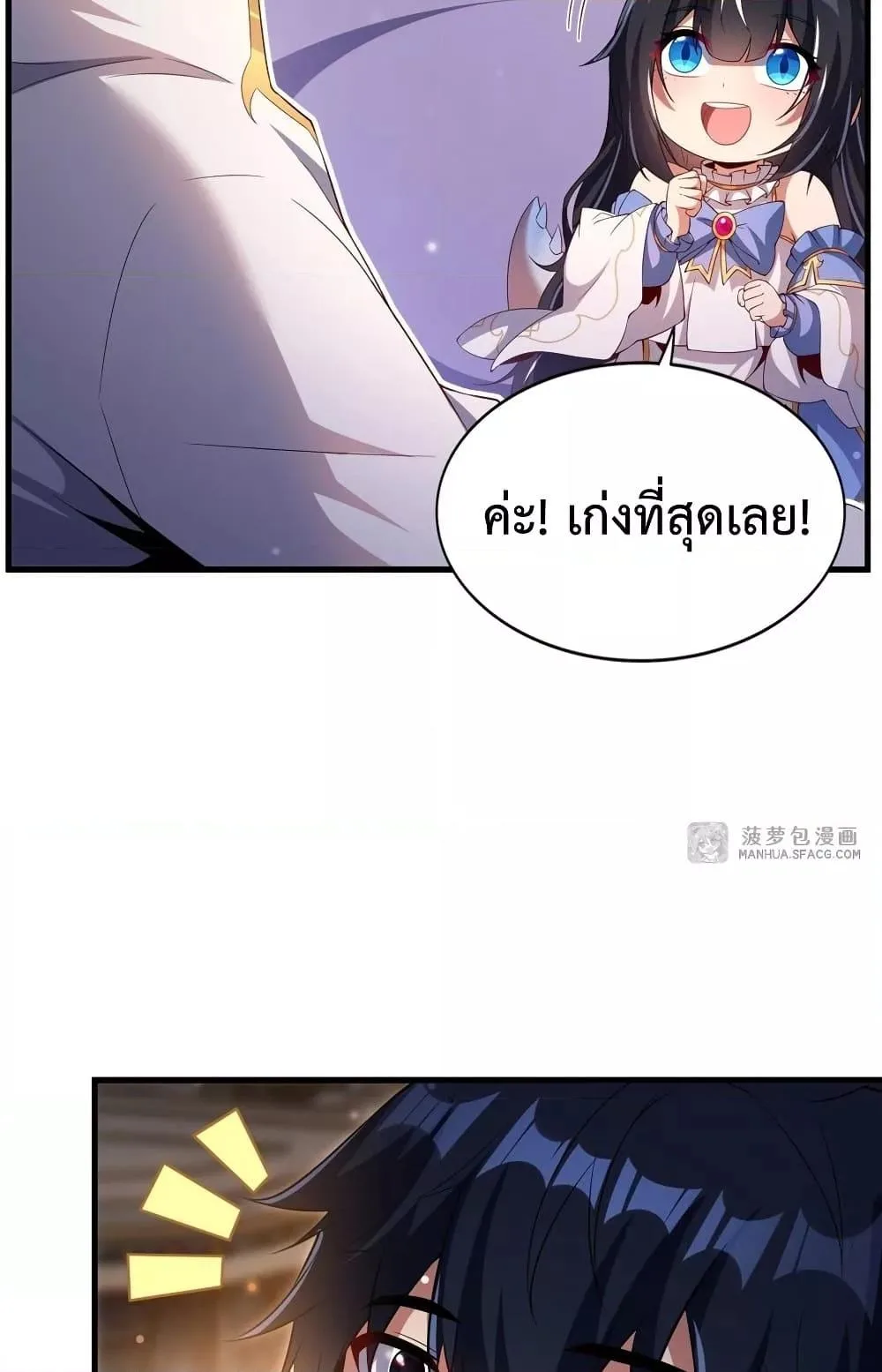 Shut Up, Evil Dragon, I Don’t Want to Raise a Child With You Anymore หุบปากซะยัยมังกรชั่วร้ายข้าไม่อยากมีลูกกับเจ้าอีกแล้ว ตอนที่ 29 หน้า 38