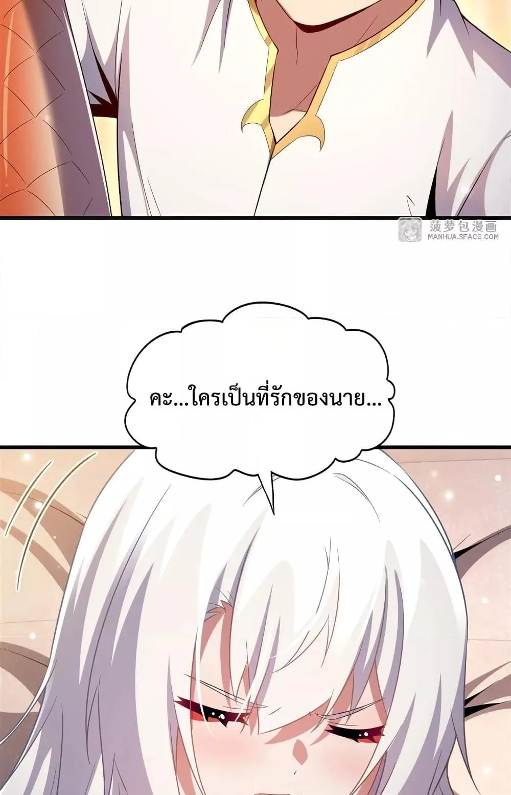 Shut Up, Evil Dragon, I Don’t Want to Raise a Child With You Anymore หุบปากซะยัยมังกรชั่วร้ายข้าไม่อยากมีลูกกับเจ้าอีกแล้ว ตอนที่ 29 หน้า 41