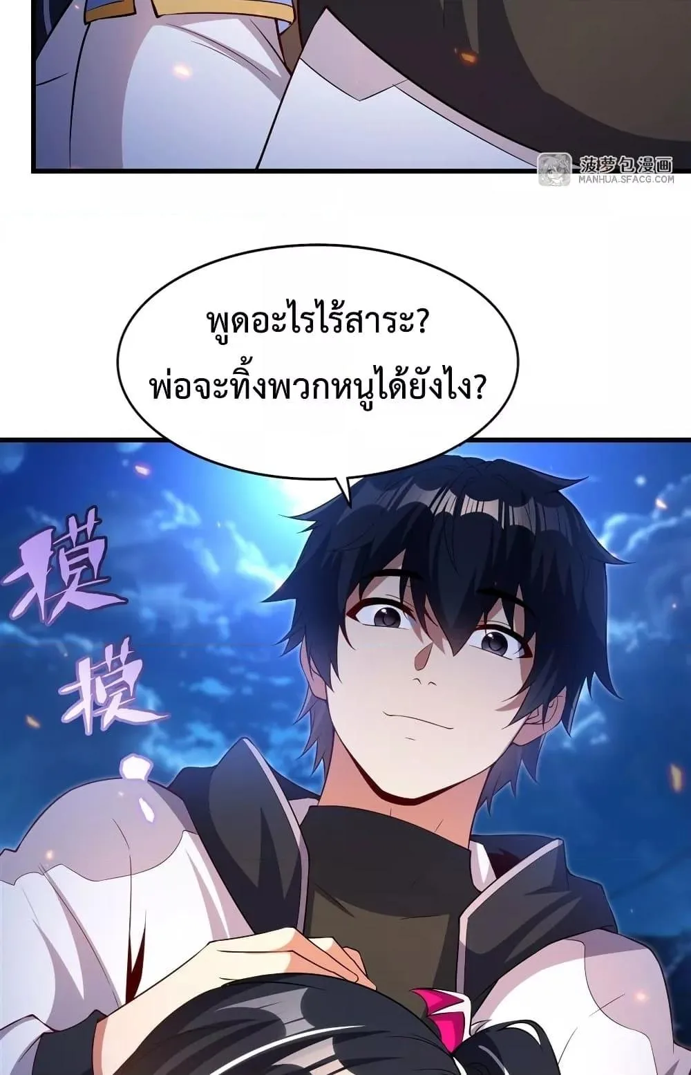 Shut Up, Evil Dragon, I Don’t Want to Raise a Child With You Anymore หุบปากซะยัยมังกรชั่วร้ายข้าไม่อยากมีลูกกับเจ้าอีกแล้ว ตอนที่ 29 หน้า 7