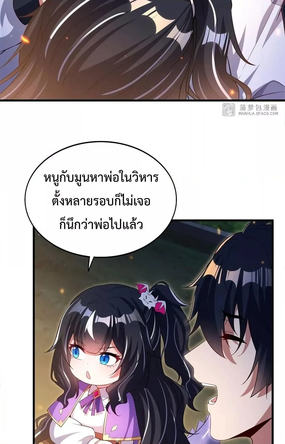 Shut Up, Evil Dragon, I Don’t Want to Raise a Child With You Anymore หุบปากซะยัยมังกรชั่วร้ายข้าไม่อยากมีลูกกับเจ้าอีกแล้ว ตอนที่ 29 หน้า 8