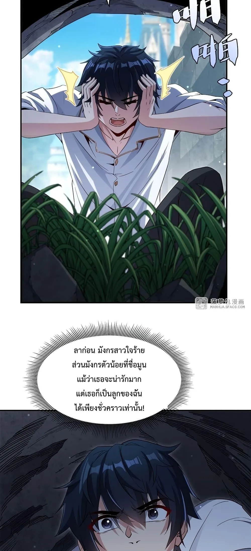 Shut Up, Evil Dragon, I Don’t Want to Raise a Child With You Anymore หุบปากซะยัยมังกรชั่วร้ายข้าไม่อยากมีลูกกับเจ้าอีกแล้ว ตอนที่ 3 หน้า 10