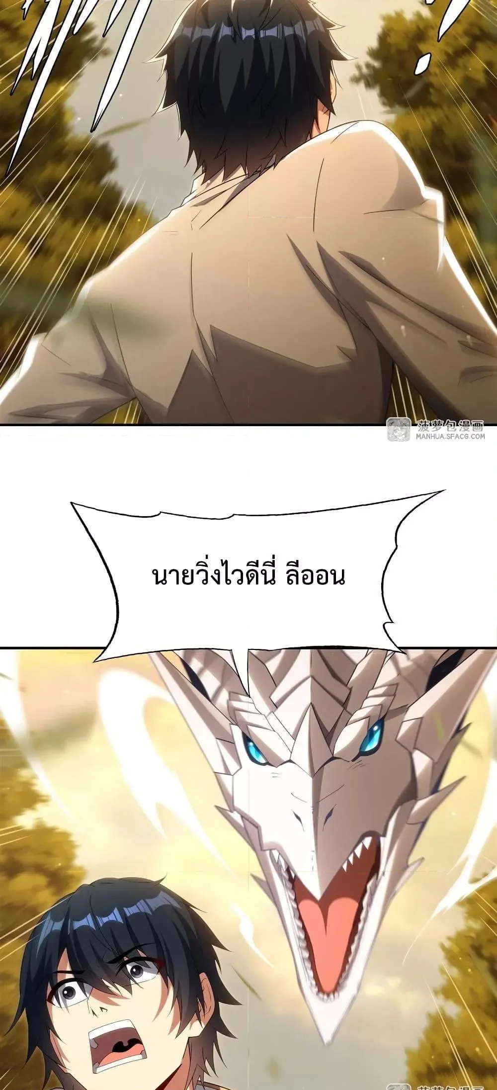 Shut Up, Evil Dragon, I Don’t Want to Raise a Child With You Anymore หุบปากซะยัยมังกรชั่วร้ายข้าไม่อยากมีลูกกับเจ้าอีกแล้ว ตอนที่ 3 หน้า 18