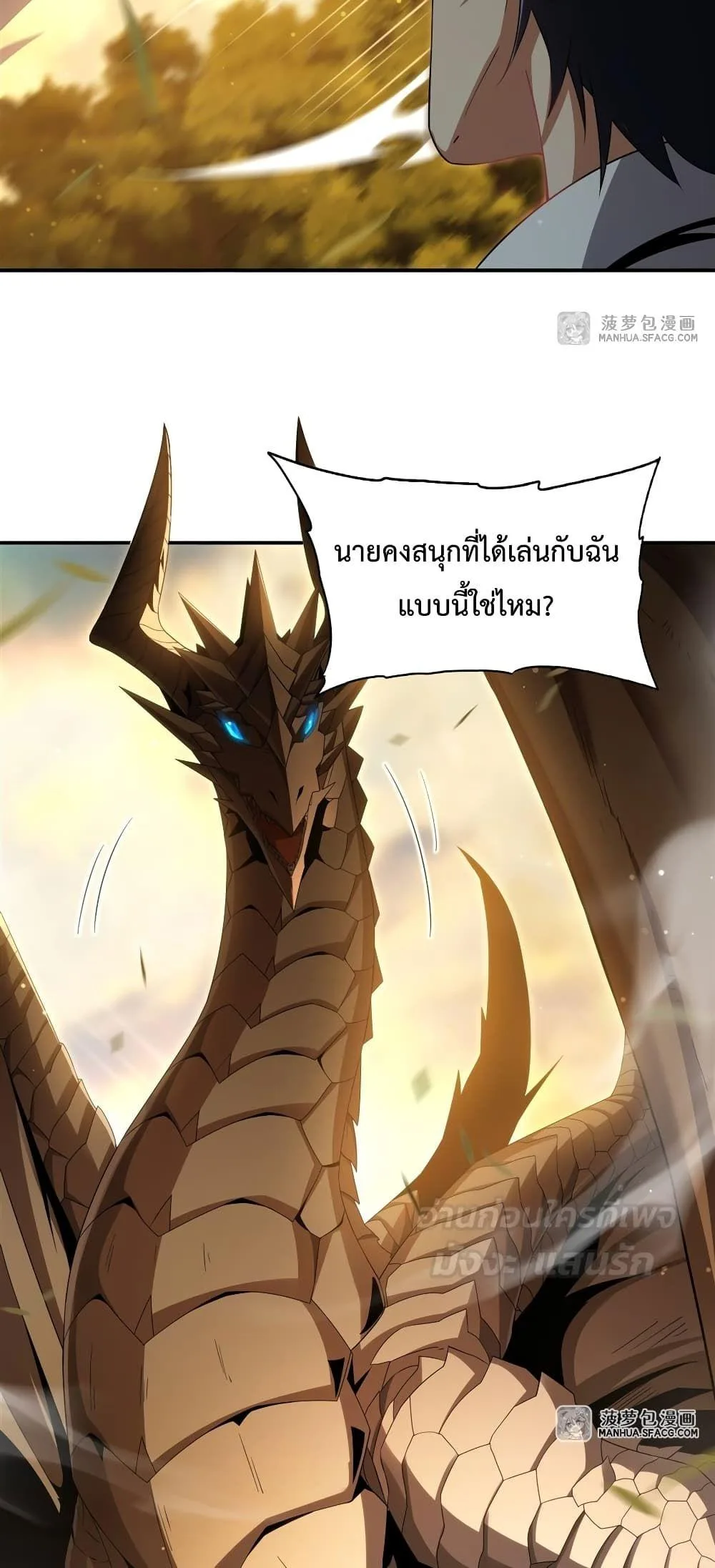 Shut Up, Evil Dragon, I Don’t Want to Raise a Child With You Anymore หุบปากซะยัยมังกรชั่วร้ายข้าไม่อยากมีลูกกับเจ้าอีกแล้ว ตอนที่ 3 หน้า 20
