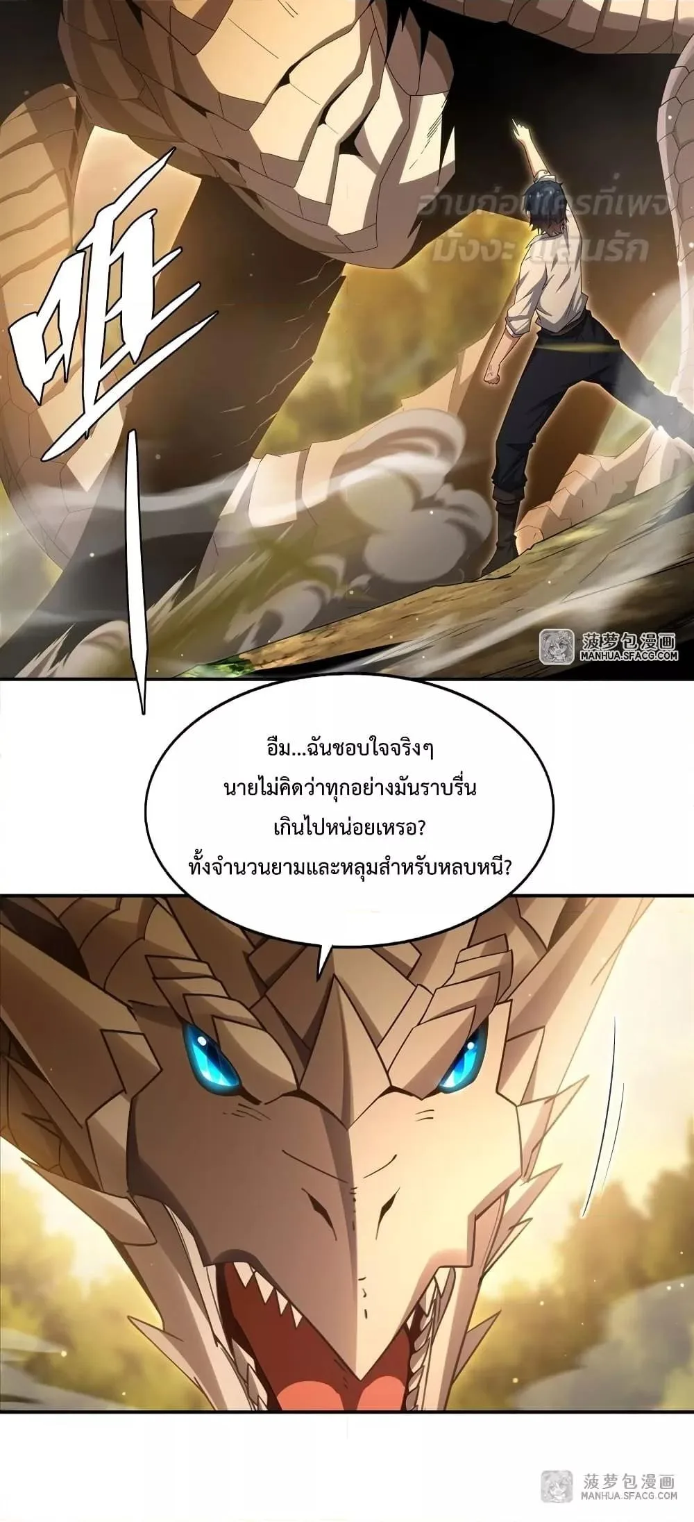 Shut Up, Evil Dragon, I Don’t Want to Raise a Child With You Anymore หุบปากซะยัยมังกรชั่วร้ายข้าไม่อยากมีลูกกับเจ้าอีกแล้ว ตอนที่ 3 หน้า 21
