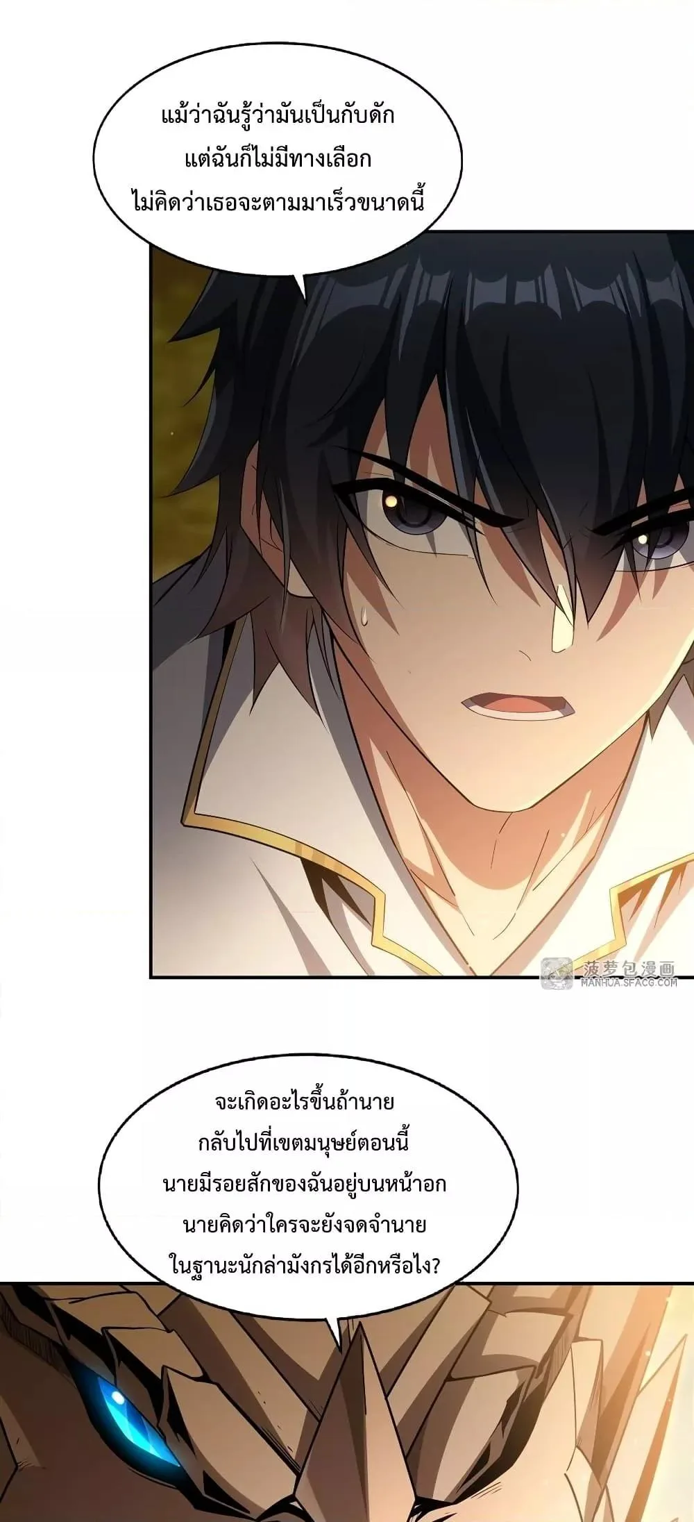 Shut Up, Evil Dragon, I Don’t Want to Raise a Child With You Anymore หุบปากซะยัยมังกรชั่วร้ายข้าไม่อยากมีลูกกับเจ้าอีกแล้ว ตอนที่ 3 หน้า 22