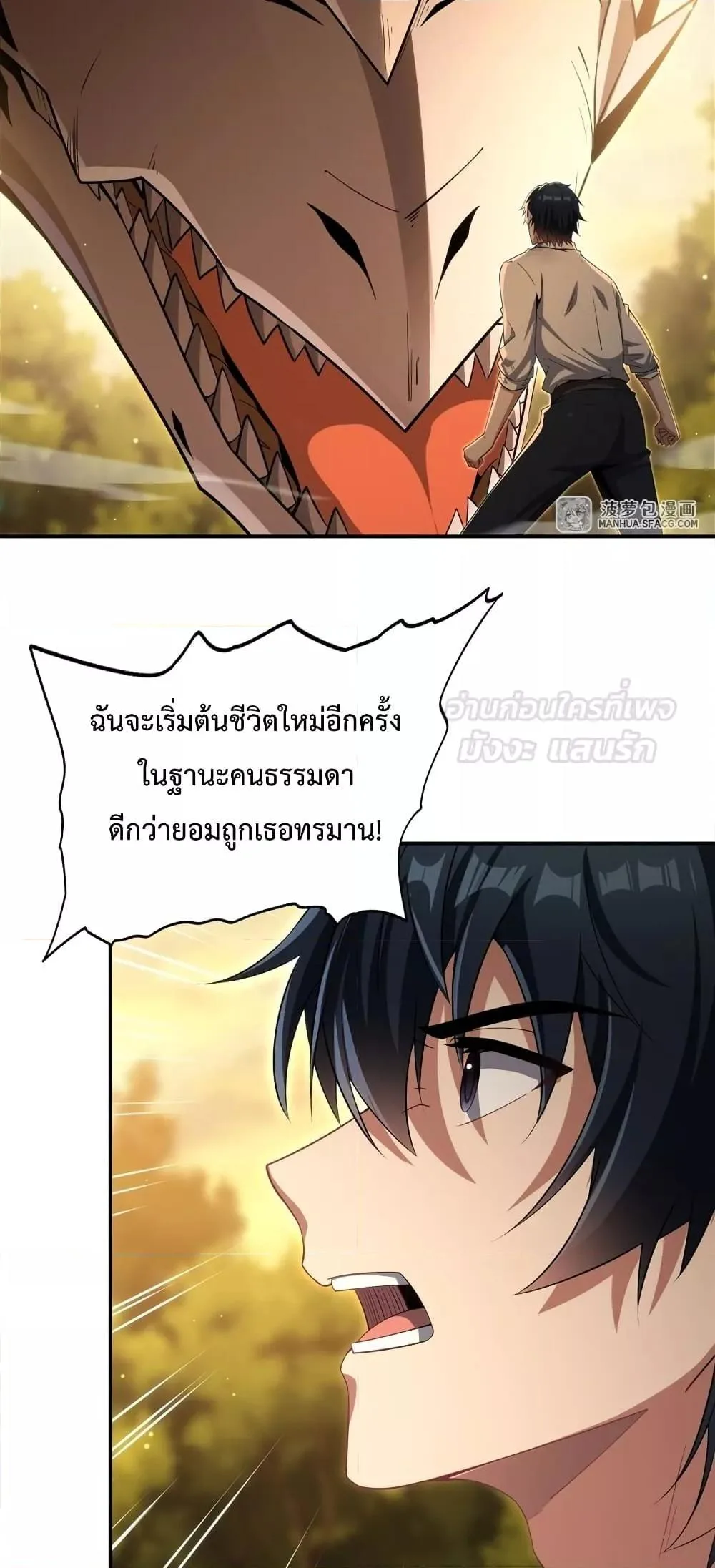 Shut Up, Evil Dragon, I Don’t Want to Raise a Child With You Anymore หุบปากซะยัยมังกรชั่วร้ายข้าไม่อยากมีลูกกับเจ้าอีกแล้ว ตอนที่ 3 หน้า 23