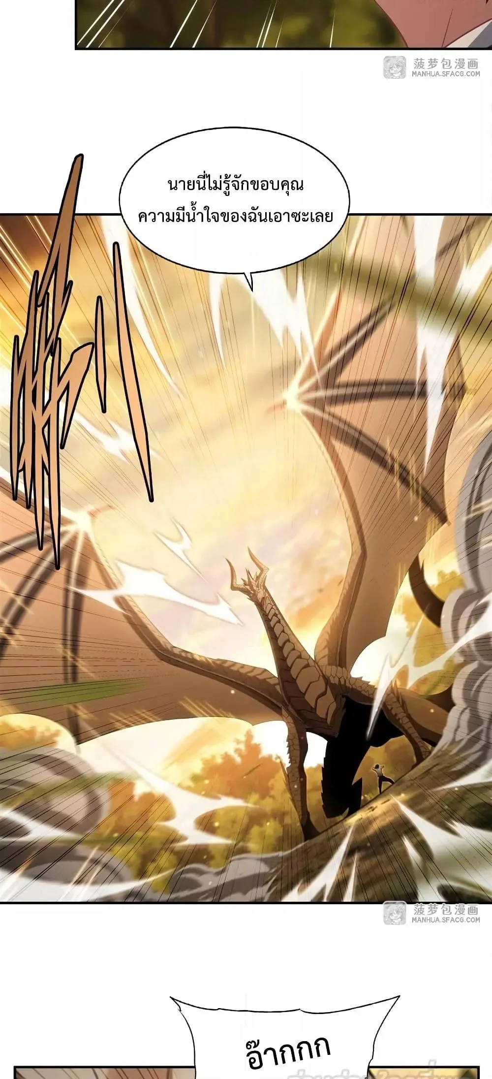 Shut Up, Evil Dragon, I Don’t Want to Raise a Child With You Anymore หุบปากซะยัยมังกรชั่วร้ายข้าไม่อยากมีลูกกับเจ้าอีกแล้ว ตอนที่ 3 หน้า 24