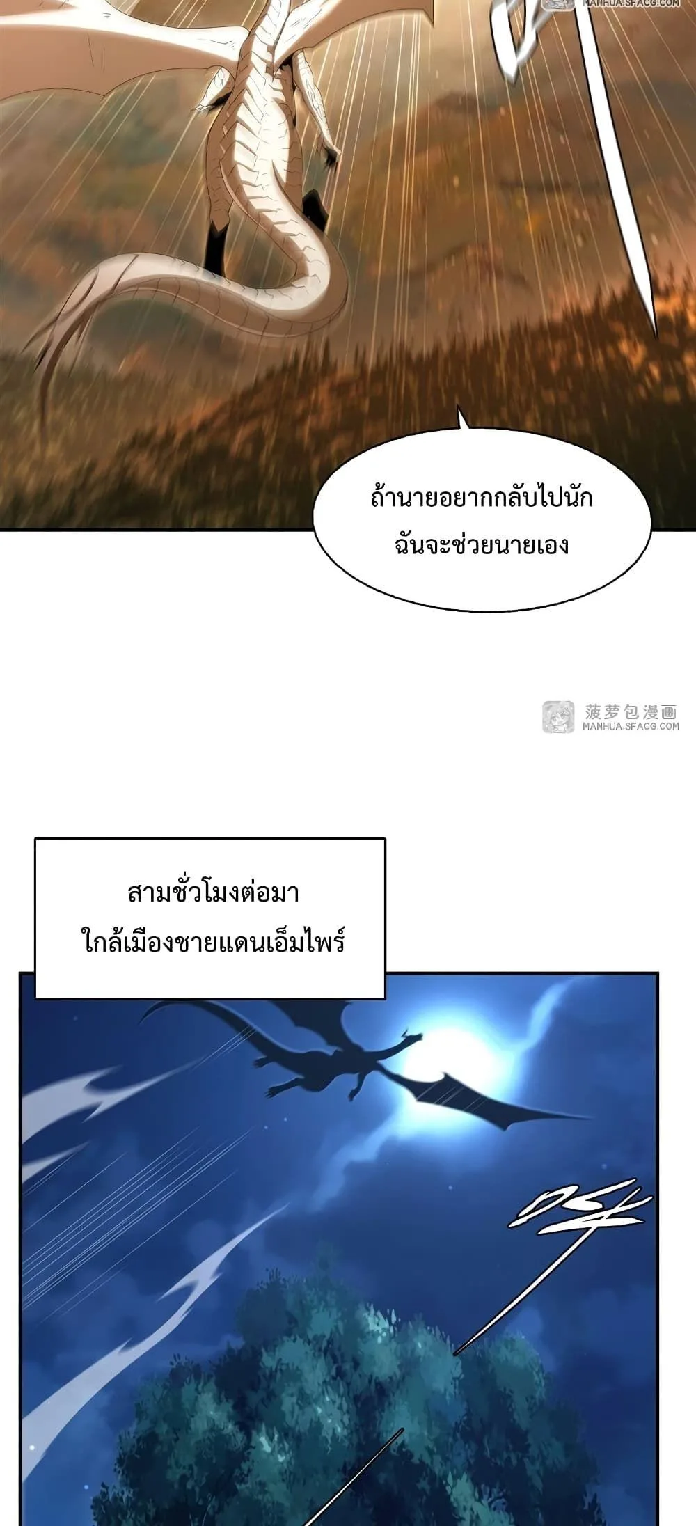 Shut Up, Evil Dragon, I Don’t Want to Raise a Child With You Anymore หุบปากซะยัยมังกรชั่วร้ายข้าไม่อยากมีลูกกับเจ้าอีกแล้ว ตอนที่ 3 หน้า 26