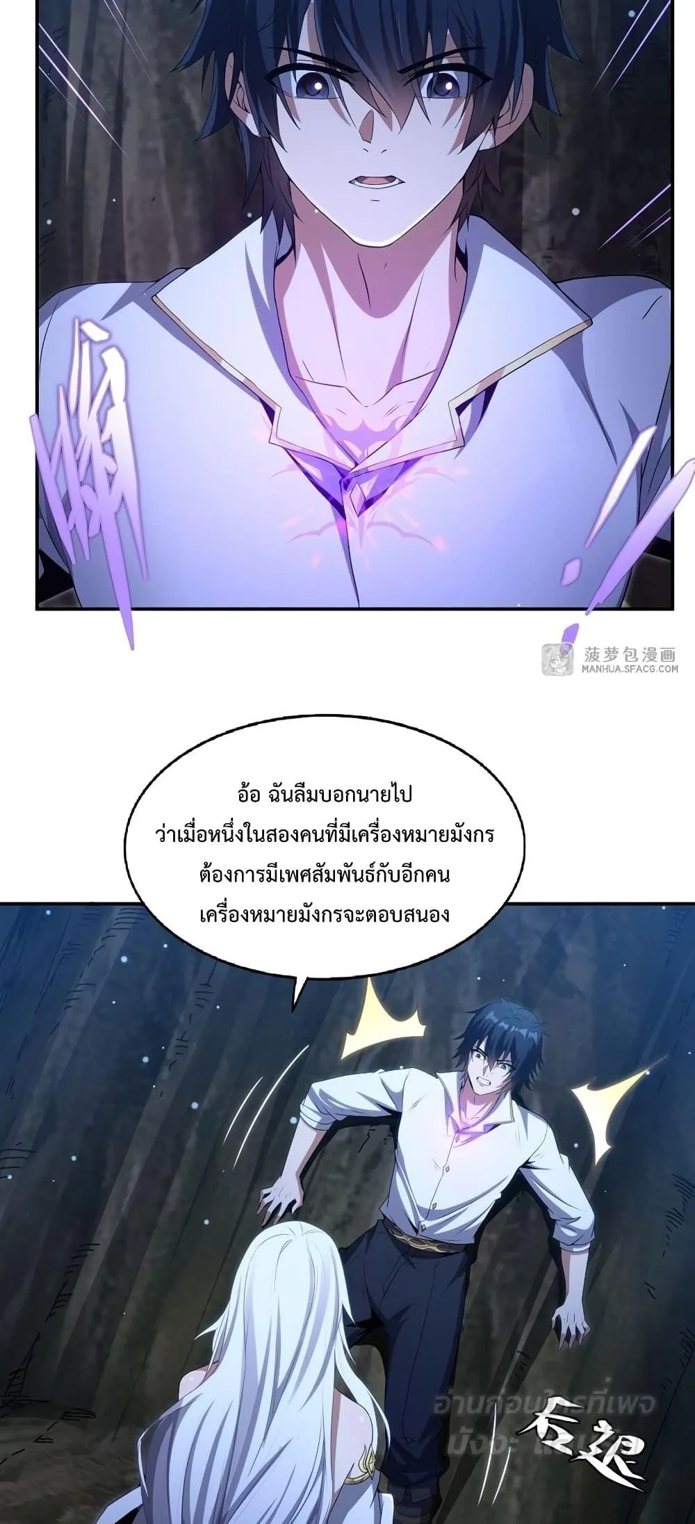 Shut Up, Evil Dragon, I Don’t Want to Raise a Child With You Anymore หุบปากซะยัยมังกรชั่วร้ายข้าไม่อยากมีลูกกับเจ้าอีกแล้ว ตอนที่ 3 หน้า 35