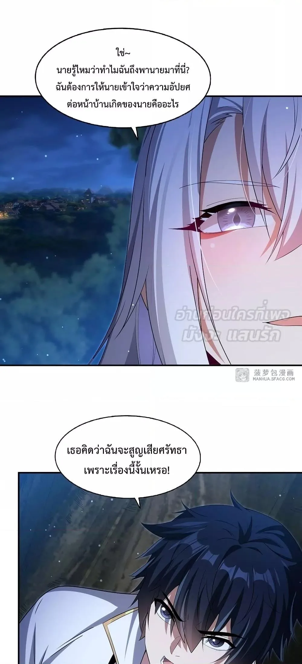 Shut Up, Evil Dragon, I Don’t Want to Raise a Child With You Anymore หุบปากซะยัยมังกรชั่วร้ายข้าไม่อยากมีลูกกับเจ้าอีกแล้ว ตอนที่ 3 หน้า 37