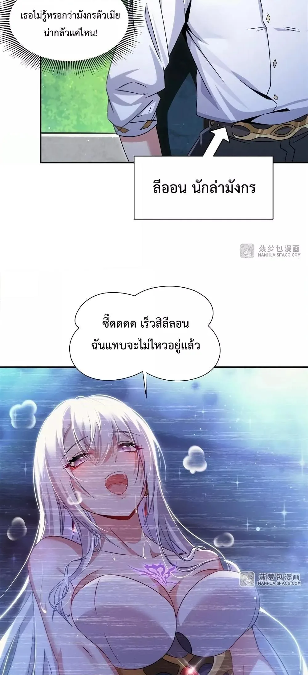 Shut Up, Evil Dragon, I Don’t Want to Raise a Child With You Anymore หุบปากซะยัยมังกรชั่วร้ายข้าไม่อยากมีลูกกับเจ้าอีกแล้ว ตอนที่ 3 หน้า 4