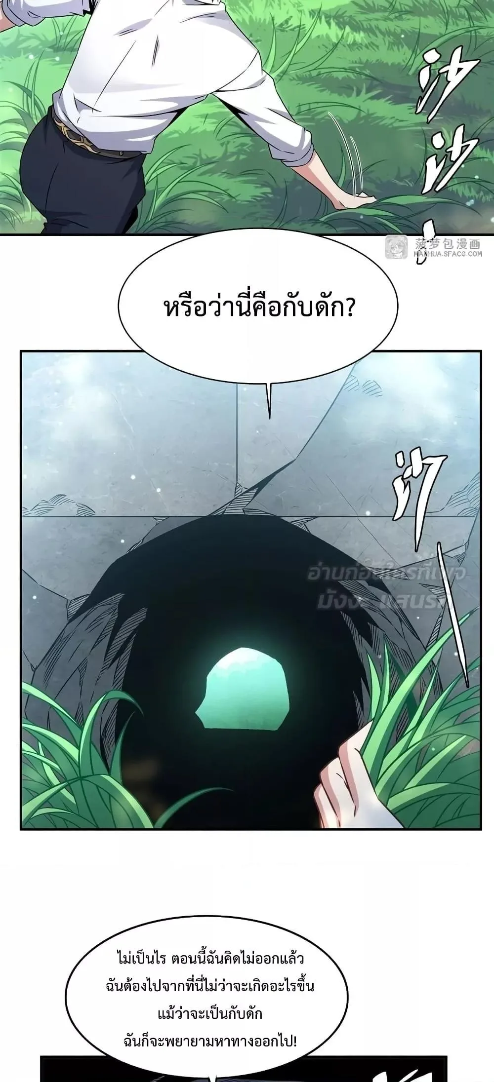Shut Up, Evil Dragon, I Don’t Want to Raise a Child With You Anymore หุบปากซะยัยมังกรชั่วร้ายข้าไม่อยากมีลูกกับเจ้าอีกแล้ว ตอนที่ 3 หน้า 9